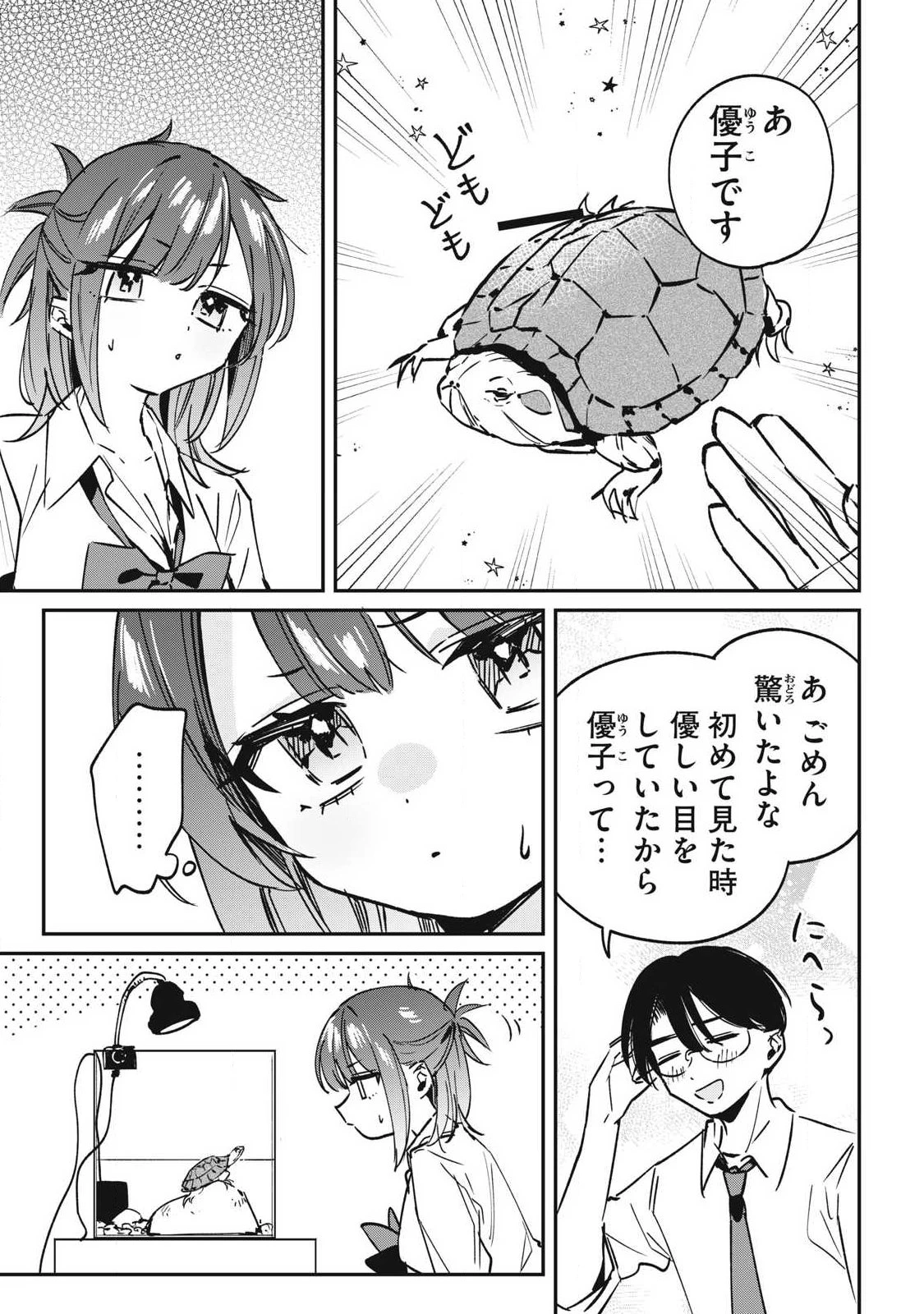 保知矢さんはあまりある 第29話 - 3