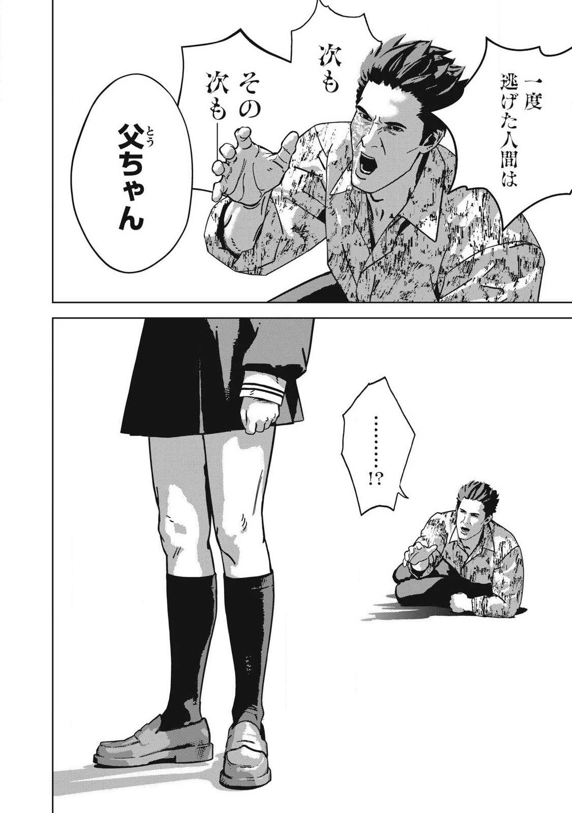 ウサギランナウェイ 第16話 - 18
