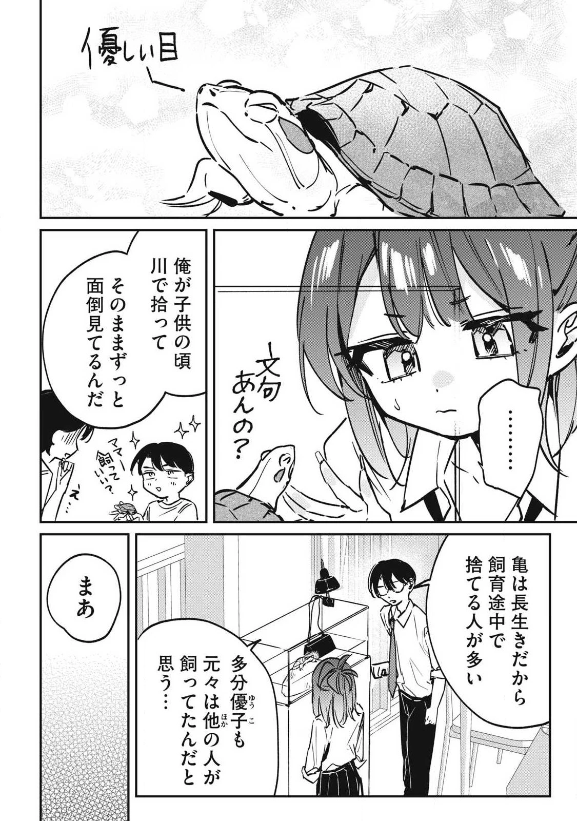 保知矢さんはあまりある 第29話 - 4