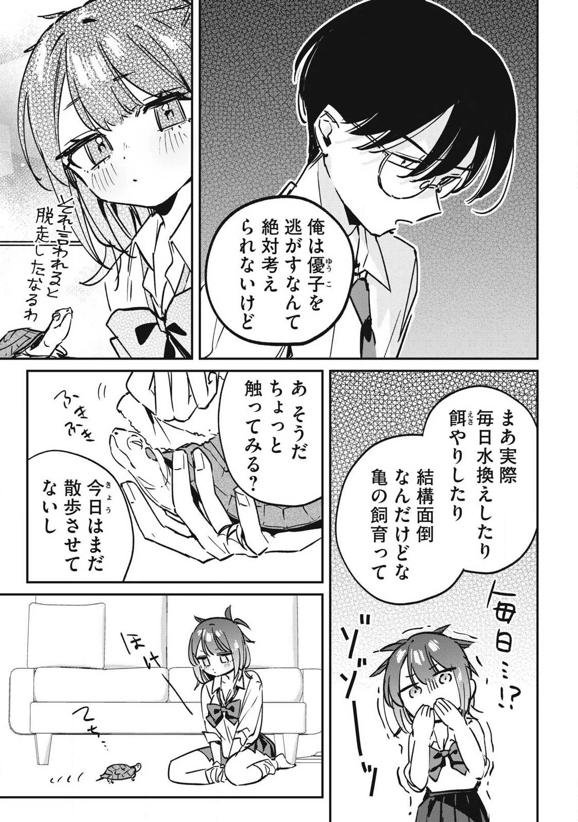 保知矢さんはあまりある 第29話 - 5