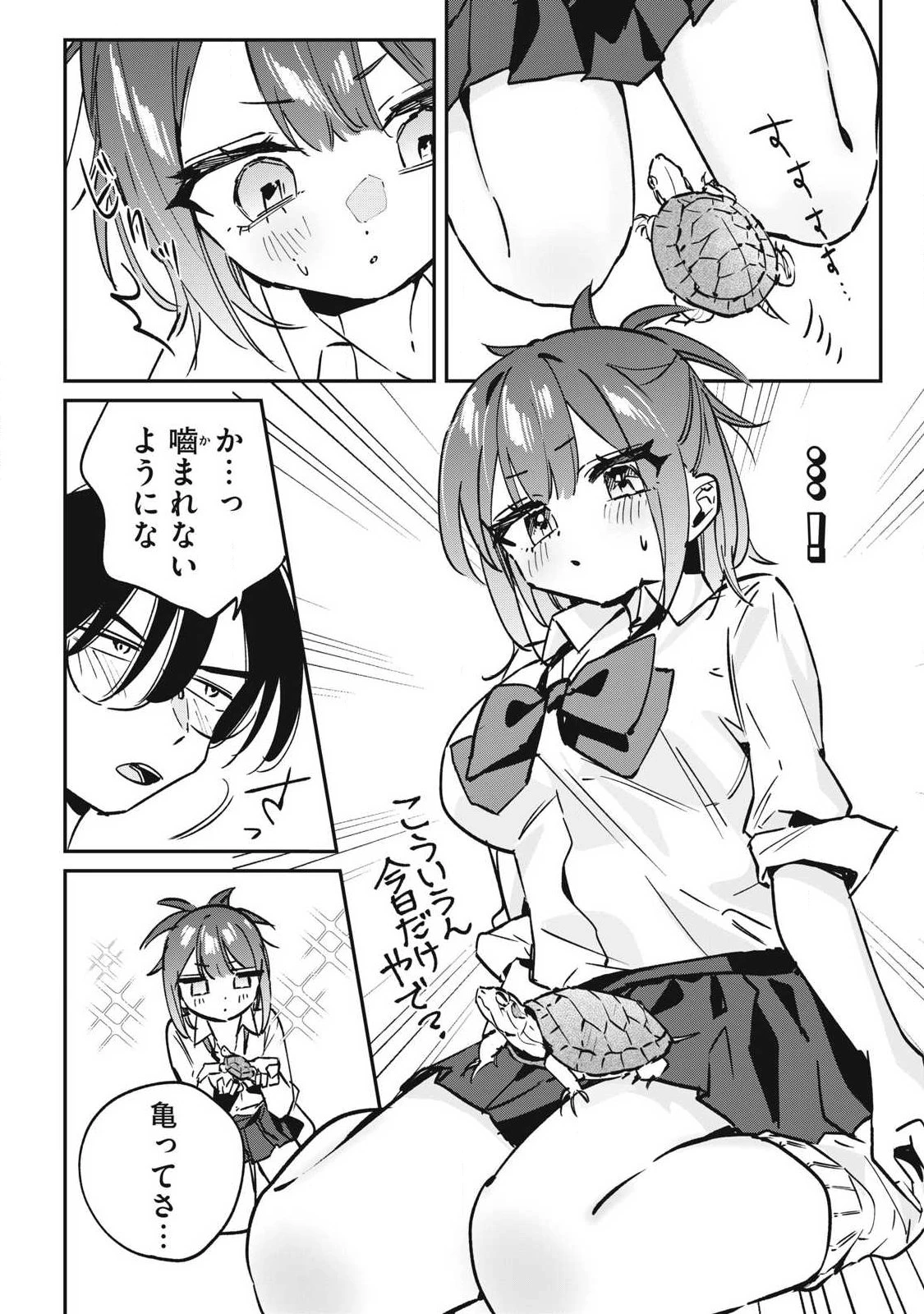 保知矢さんはあまりある 第29話 - 6