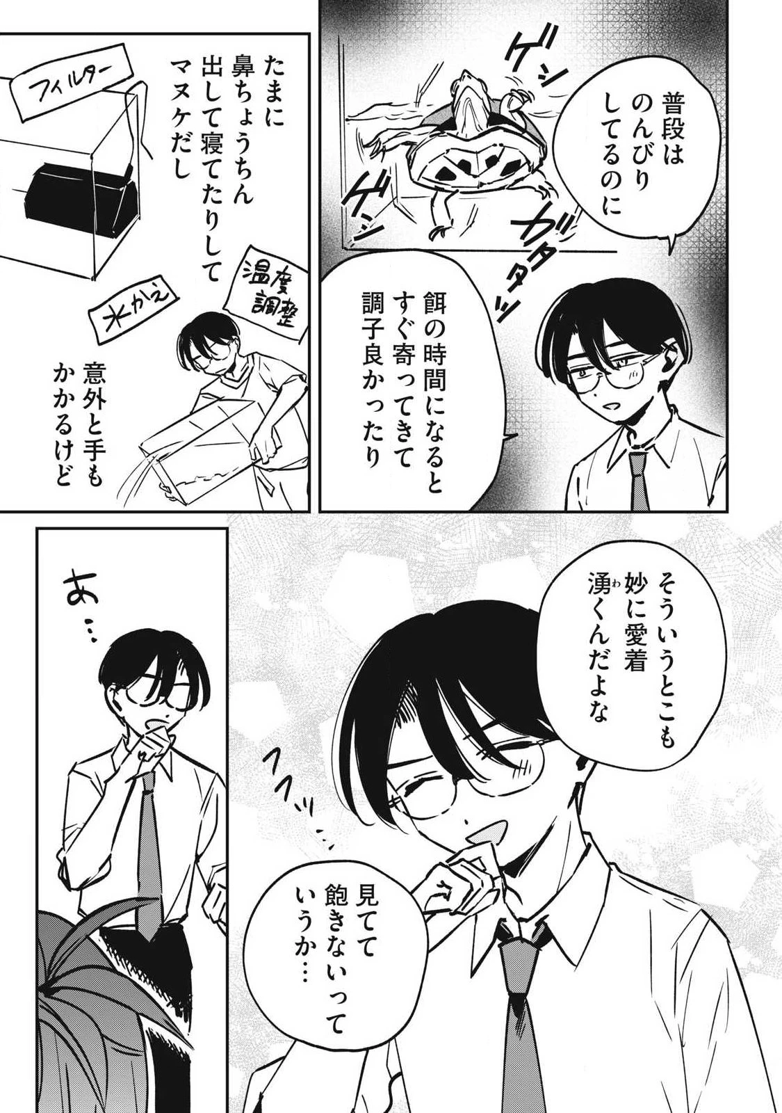 保知矢さんはあまりある 第29話 - 7