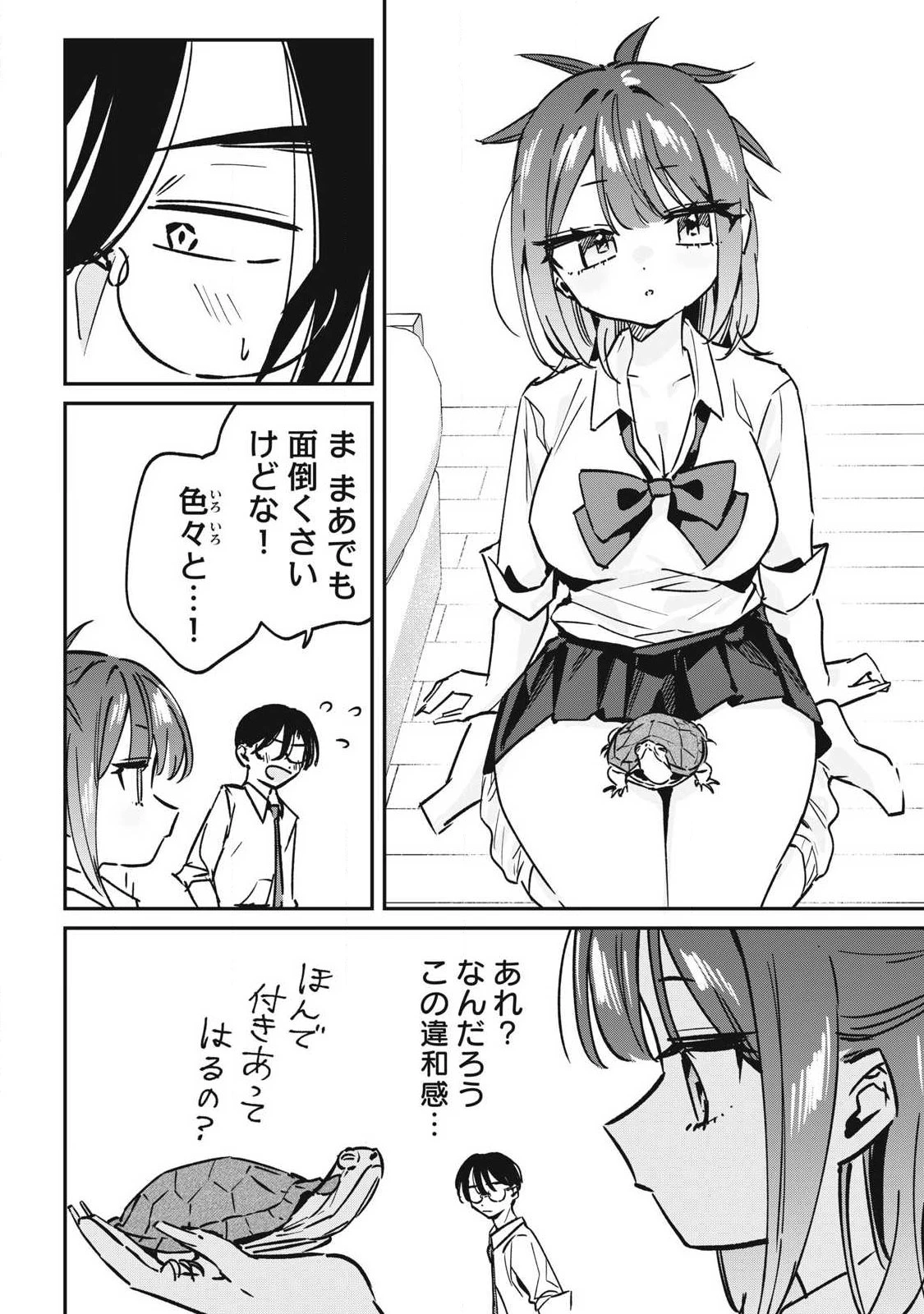 保知矢さんはあまりある 第29話 - 8