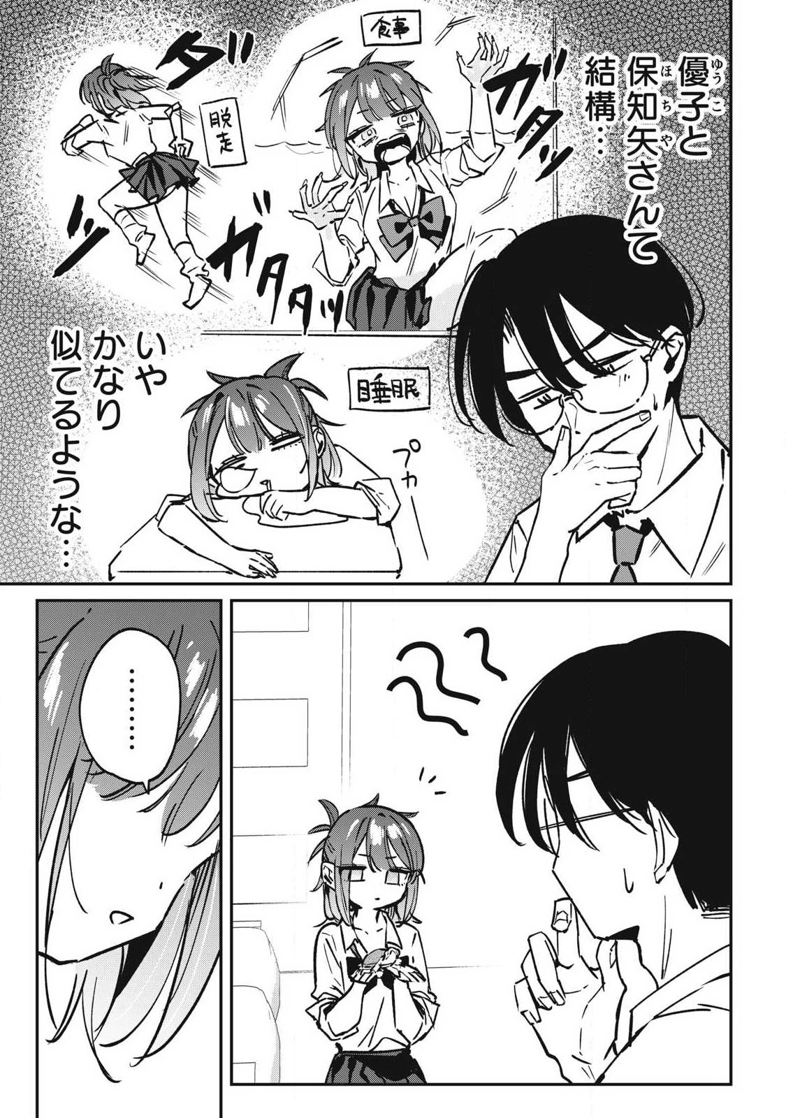 保知矢さんはあまりある 第29話 - 9