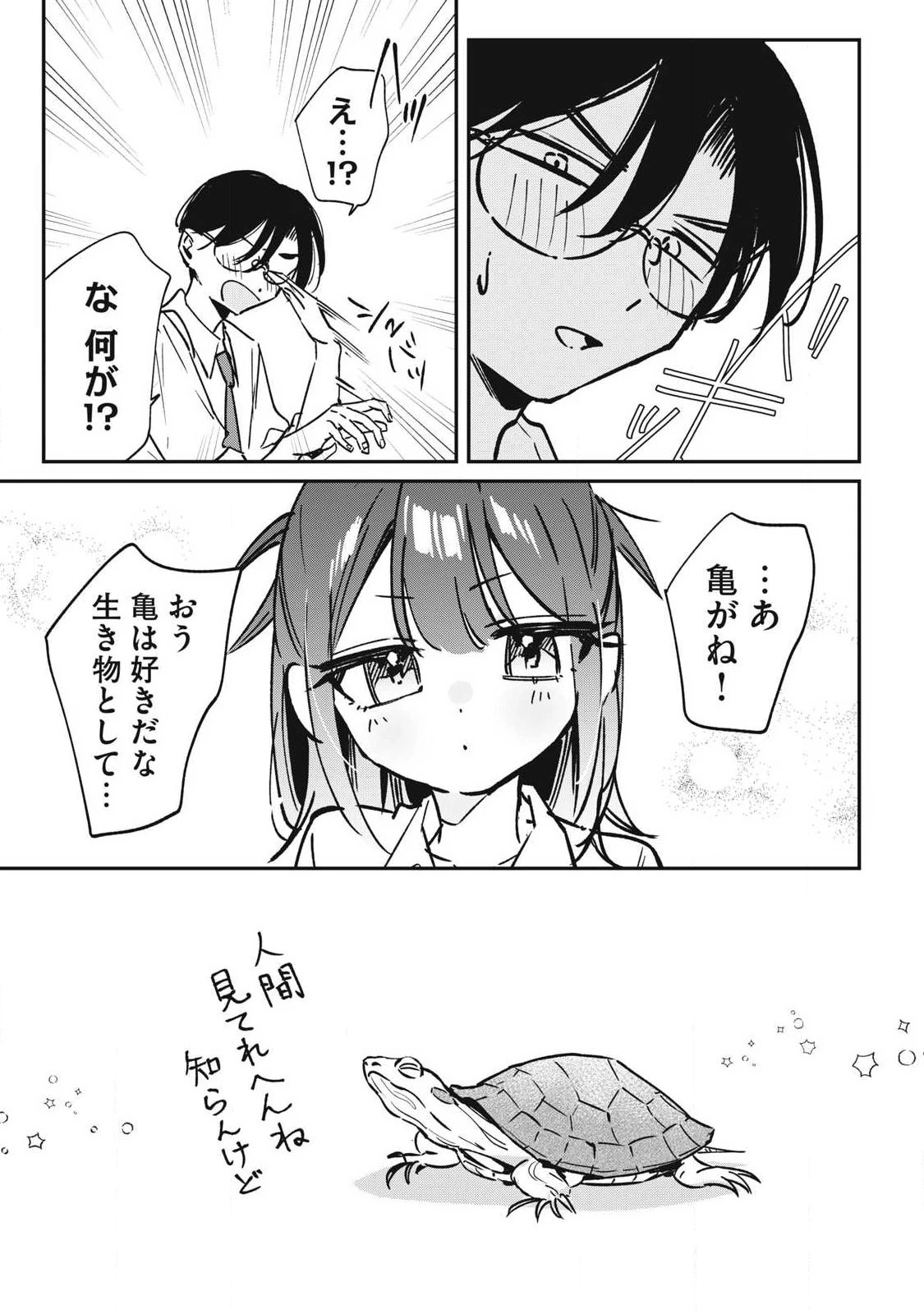 保知矢さんはあまりある 第29話 - 11