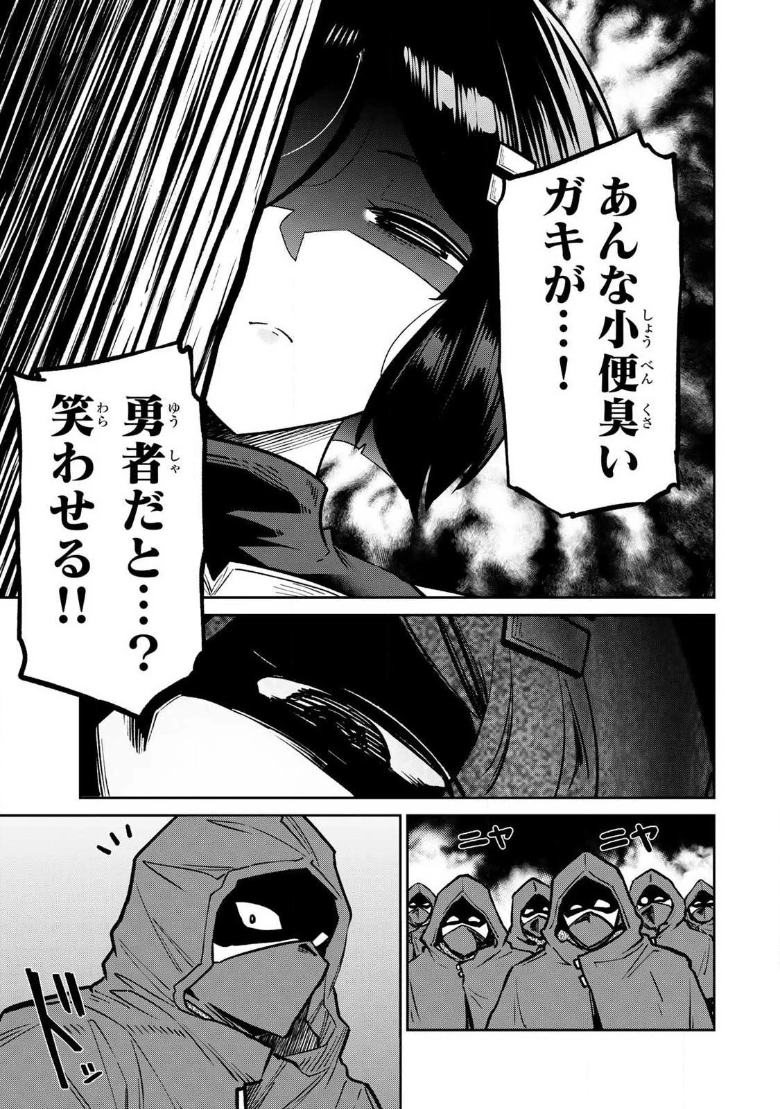 再会の勇者 第24話 - 3