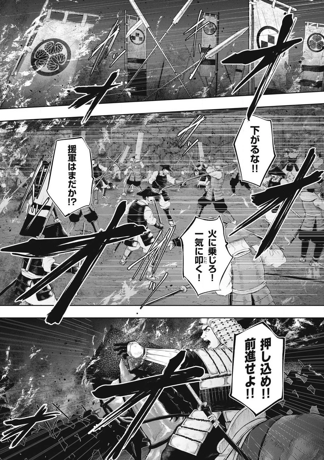 アサシンクリードシャドウズ 伊賀の物語 第25話 - 1