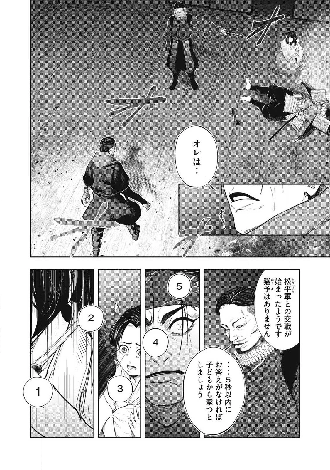 アサシンクリードシャドウズ 伊賀の物語 第25話 - 2