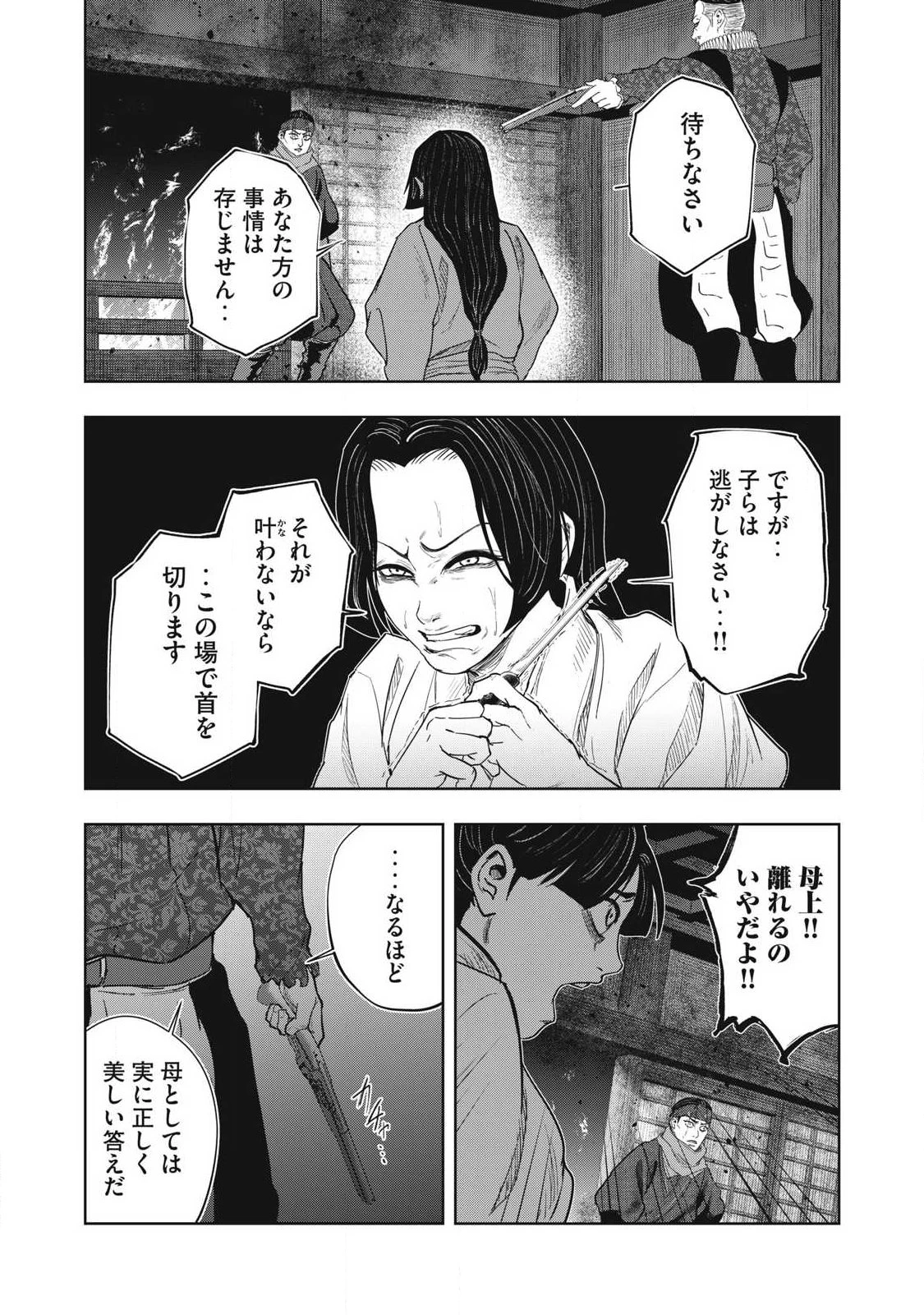 アサシンクリードシャドウズ 伊賀の物語 第25話 - 3