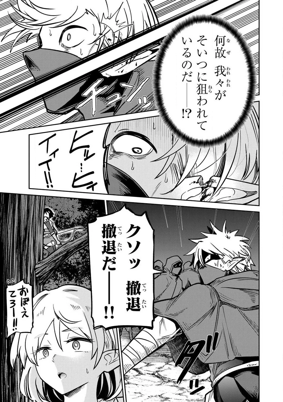 再会の勇者 第24話 - 7