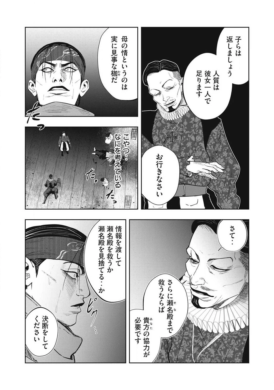 アサシンクリードシャドウズ 伊賀の物語 第25話 - 4