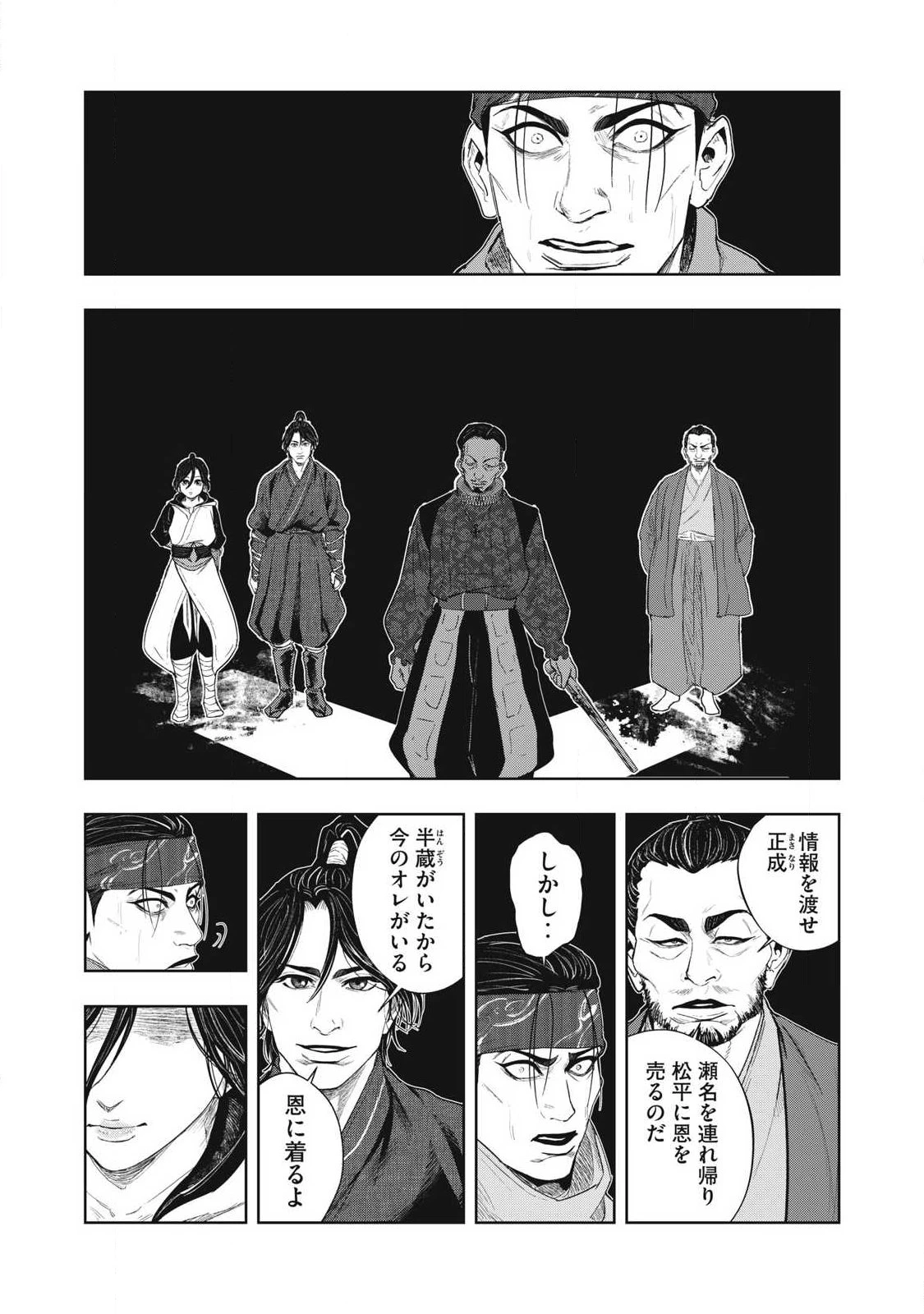 アサシンクリードシャドウズ 伊賀の物語 第25話 - 5
