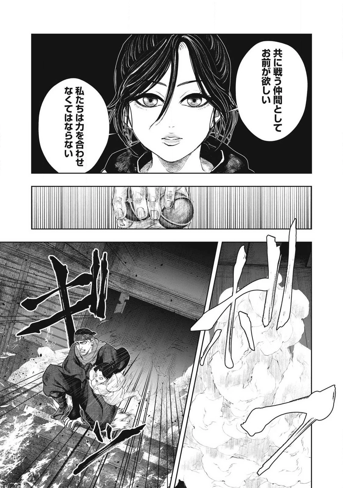 アサシンクリードシャドウズ 伊賀の物語 第25話 - 6