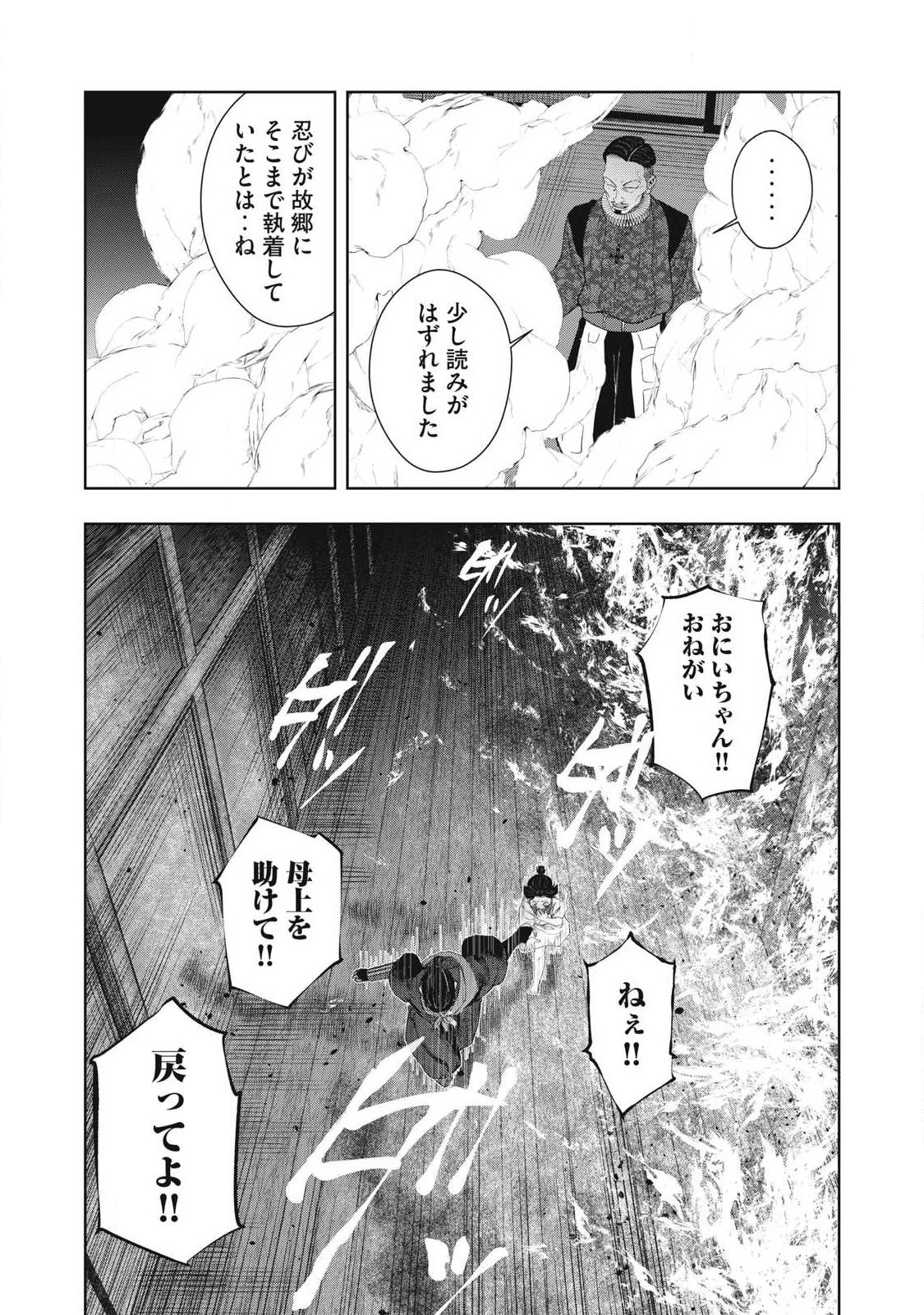 アサシンクリードシャドウズ 伊賀の物語 第25話 - 7