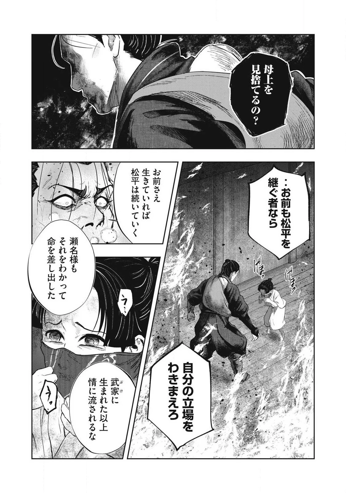 アサシンクリードシャドウズ 伊賀の物語 第25話 - 8