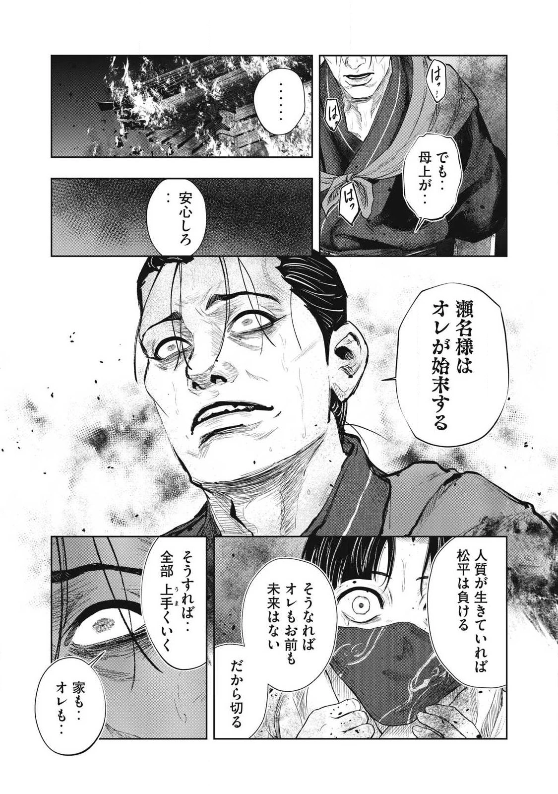 アサシンクリードシャドウズ 伊賀の物語 第25話 - 9