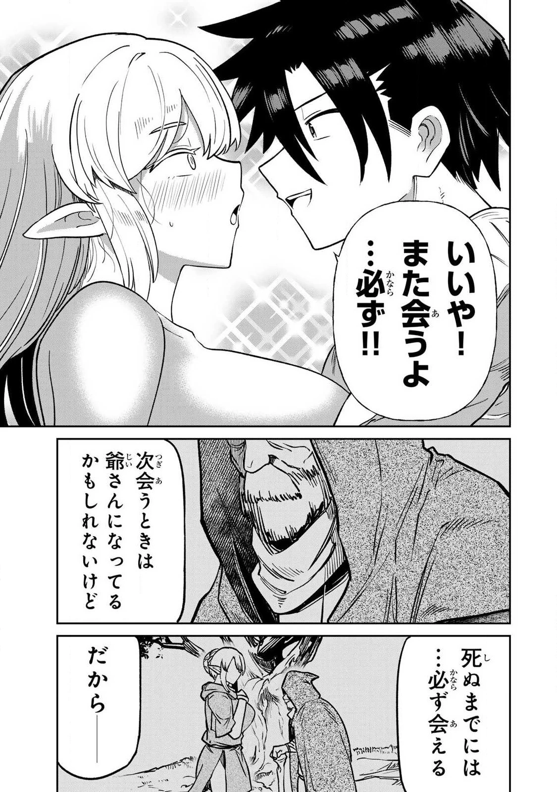 再会の勇者 第24話 - 13