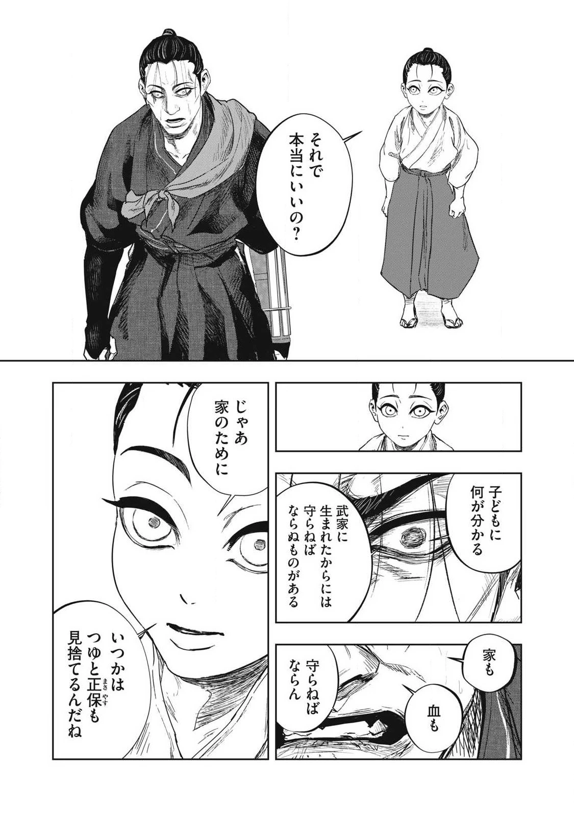 アサシンクリードシャドウズ 伊賀の物語 第25話 - 10