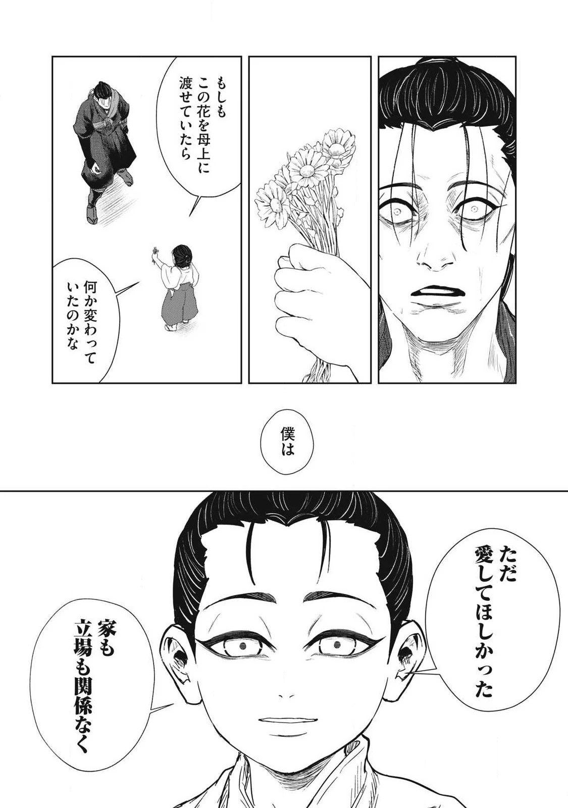 アサシンクリードシャドウズ 伊賀の物語 第25話 - 11