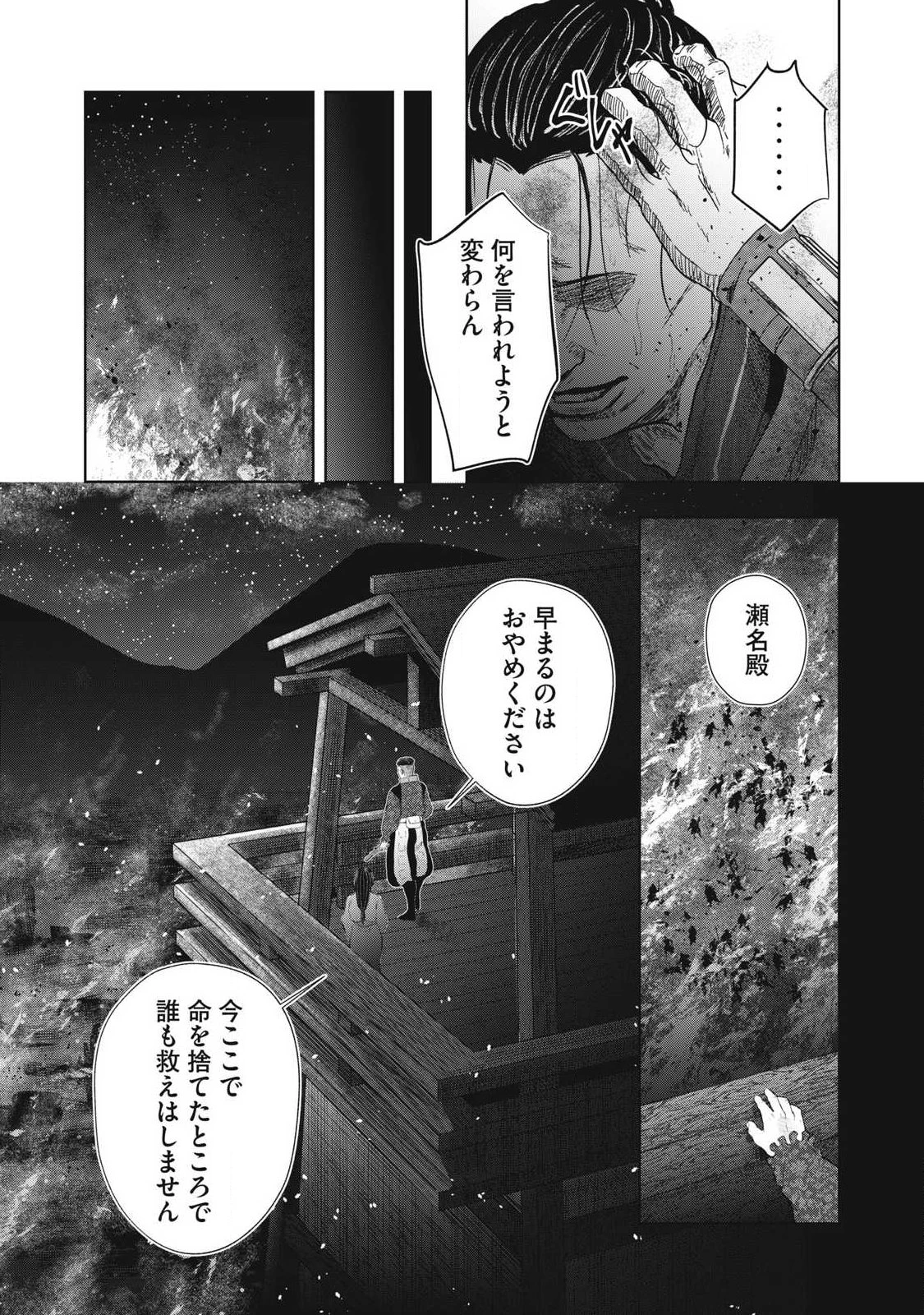 アサシンクリードシャドウズ 伊賀の物語 第25話 - 13
