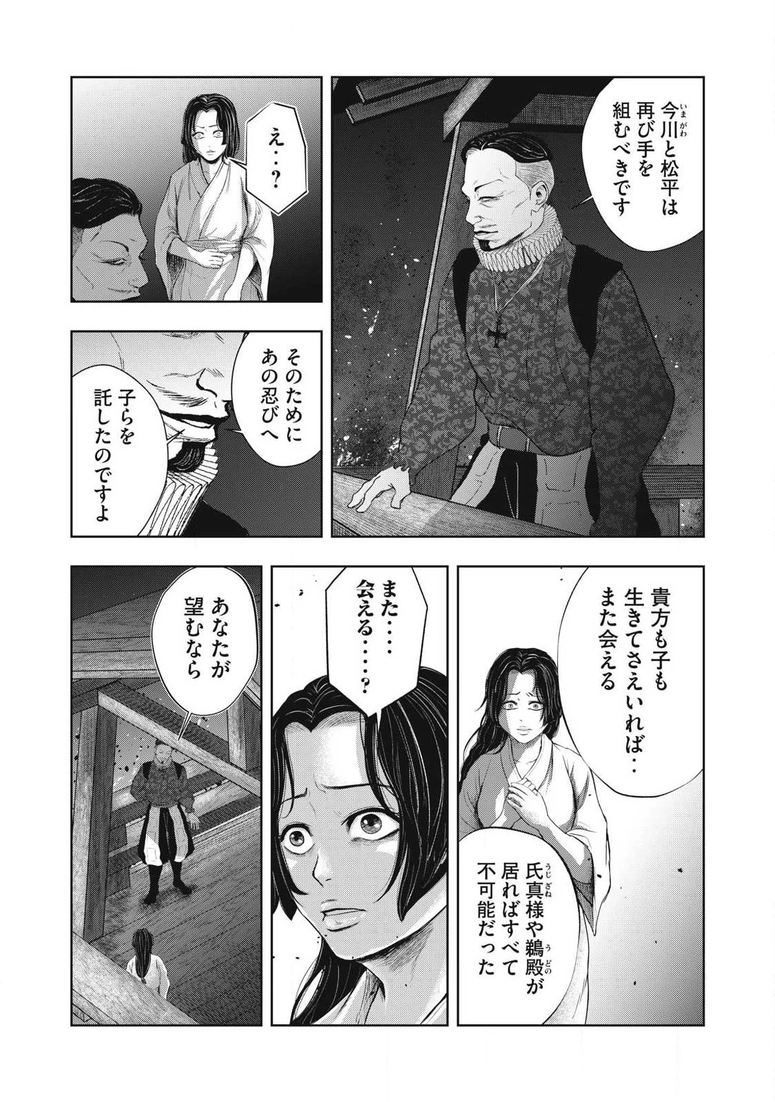 アサシンクリードシャドウズ 伊賀の物語 第25話 - 14