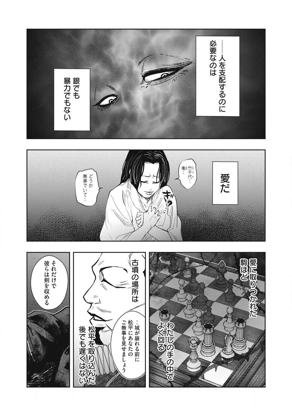 アサシンクリードシャドウズ 伊賀の物語 第25話 - 15
