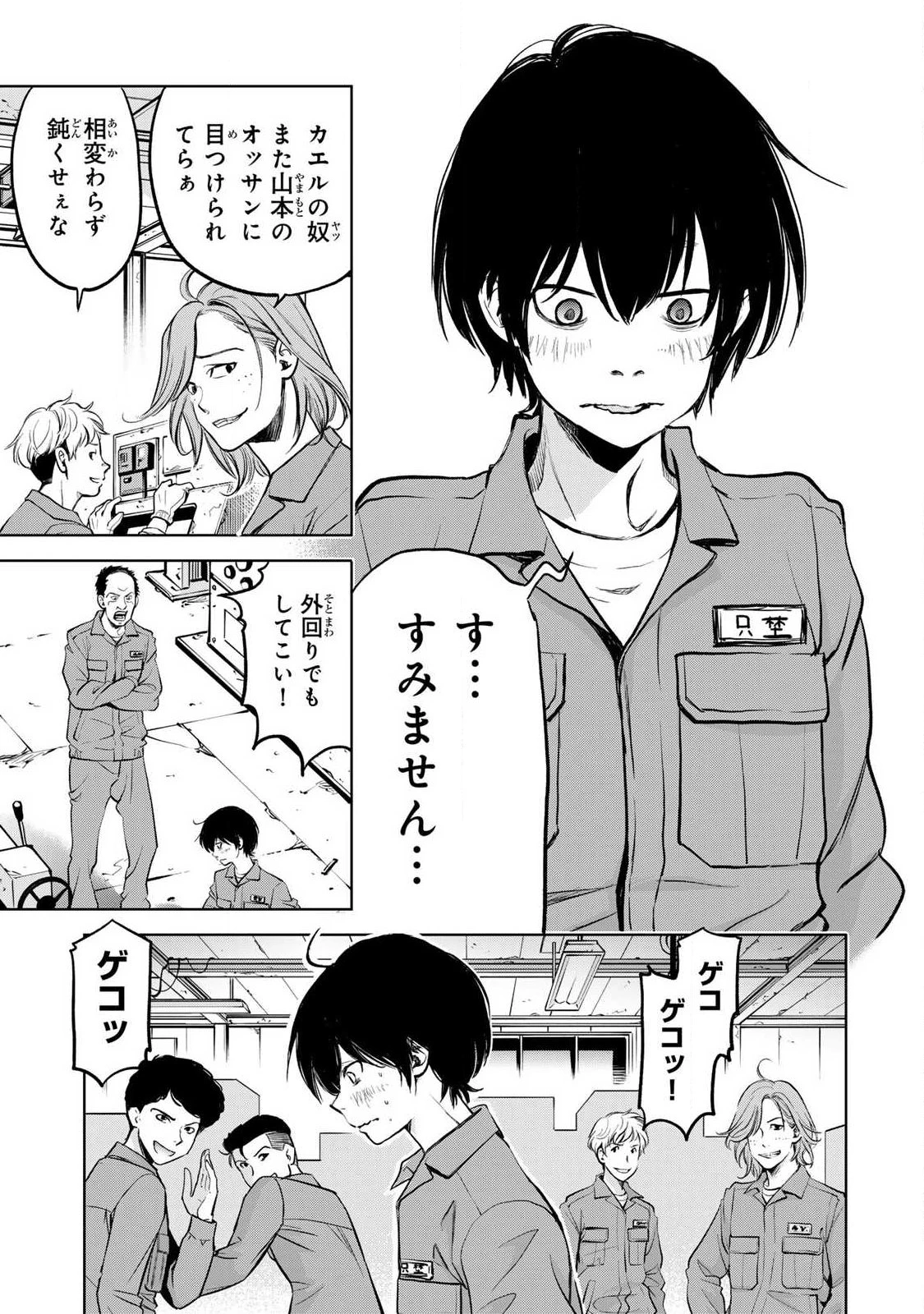 イジメとカエルとママと復讐 第1話 - 5