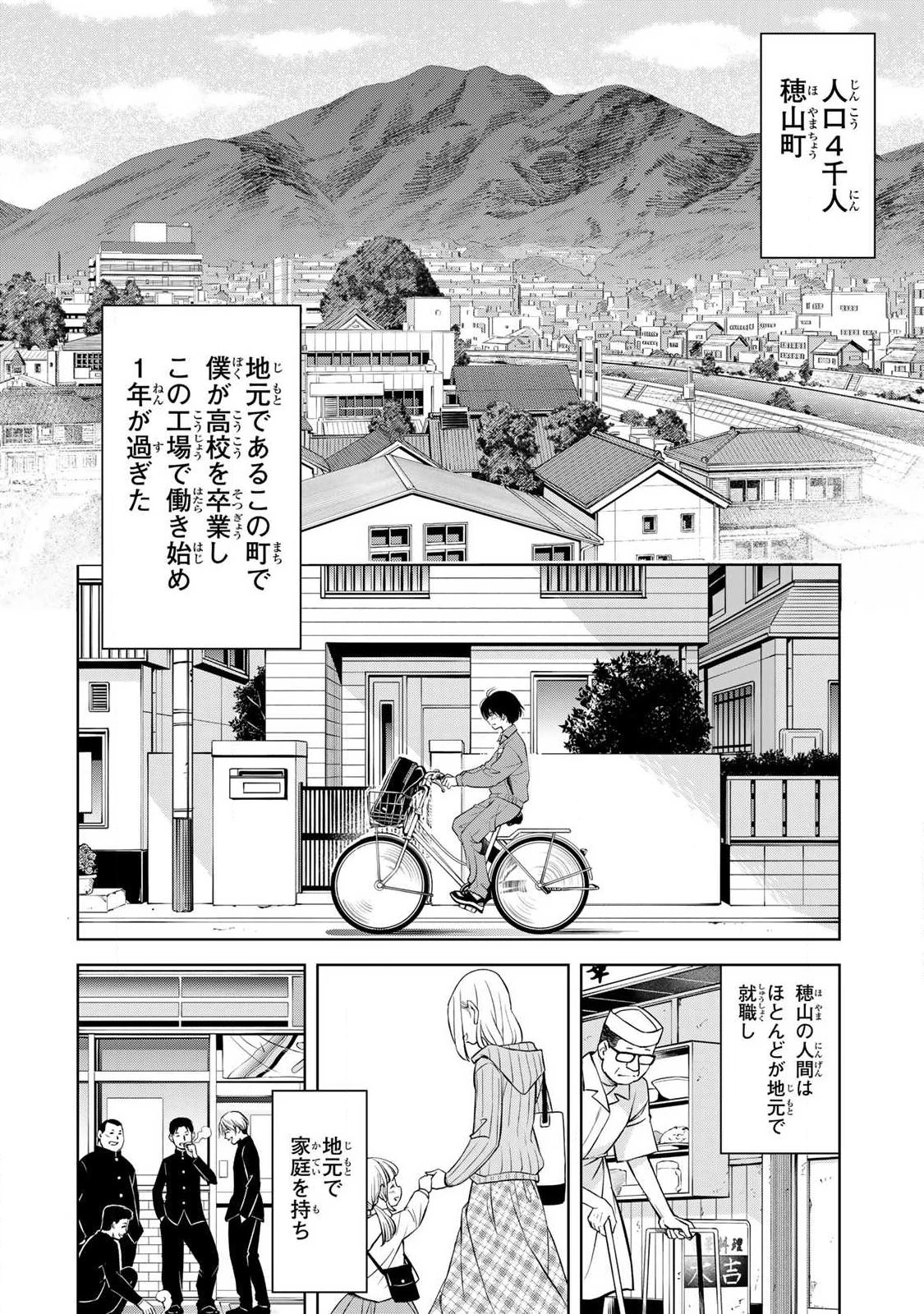 イジメとカエルとママと復讐 第1話 - 6