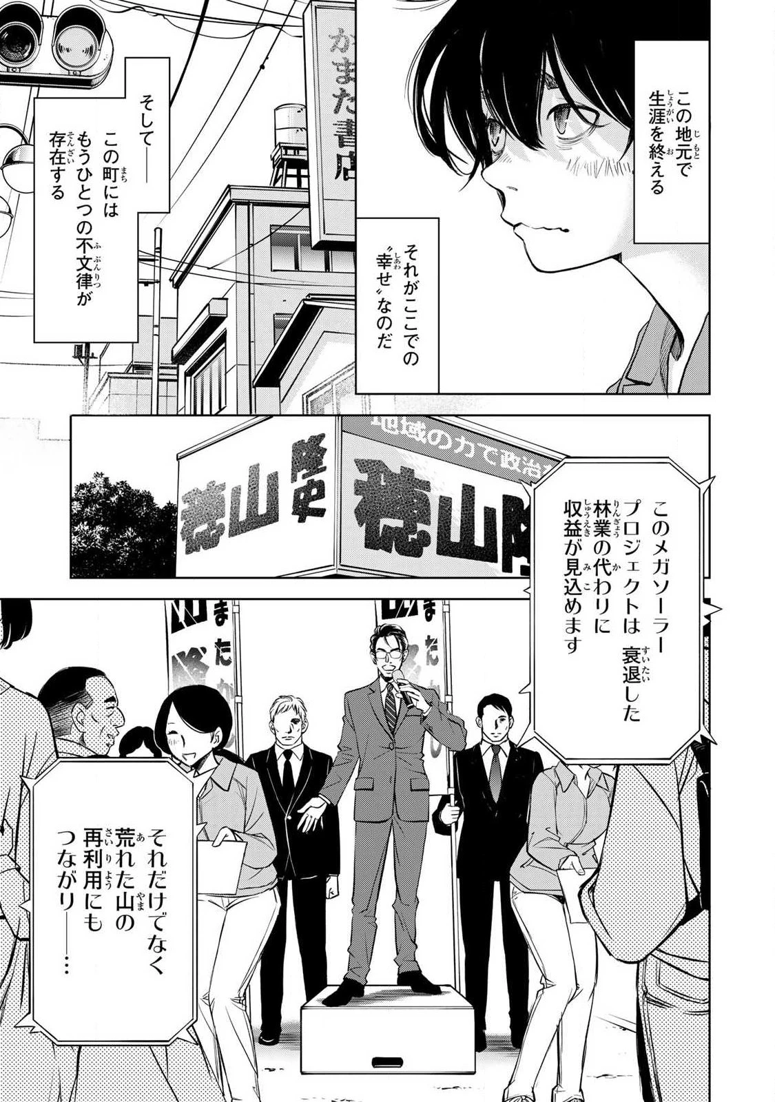 イジメとカエルとママと復讐 第1話 - 7