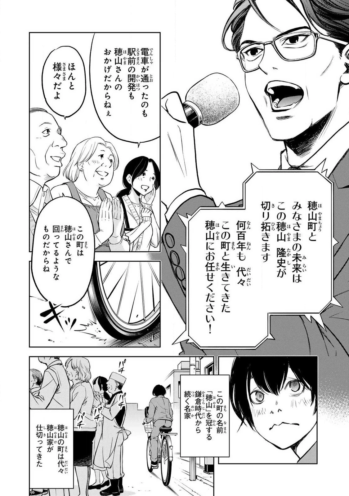 イジメとカエルとママと復讐 第1話 - 8