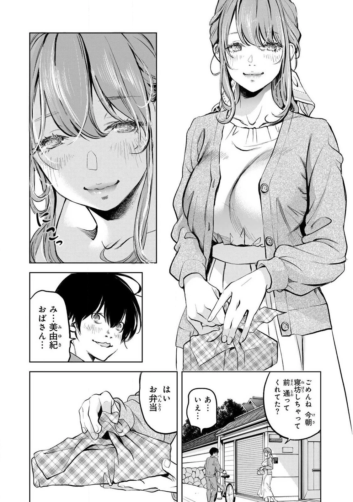 イジメとカエルとママと復讐 第1話 - 10