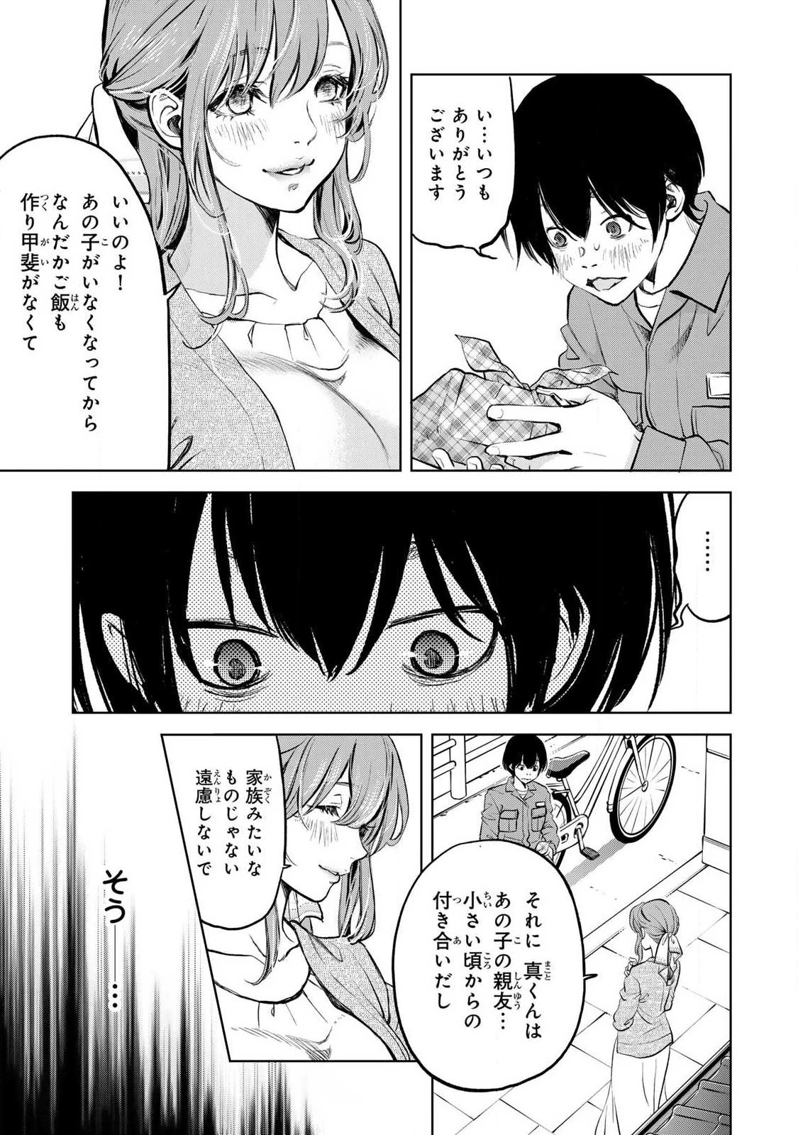イジメとカエルとママと復讐 第1話 - 11
