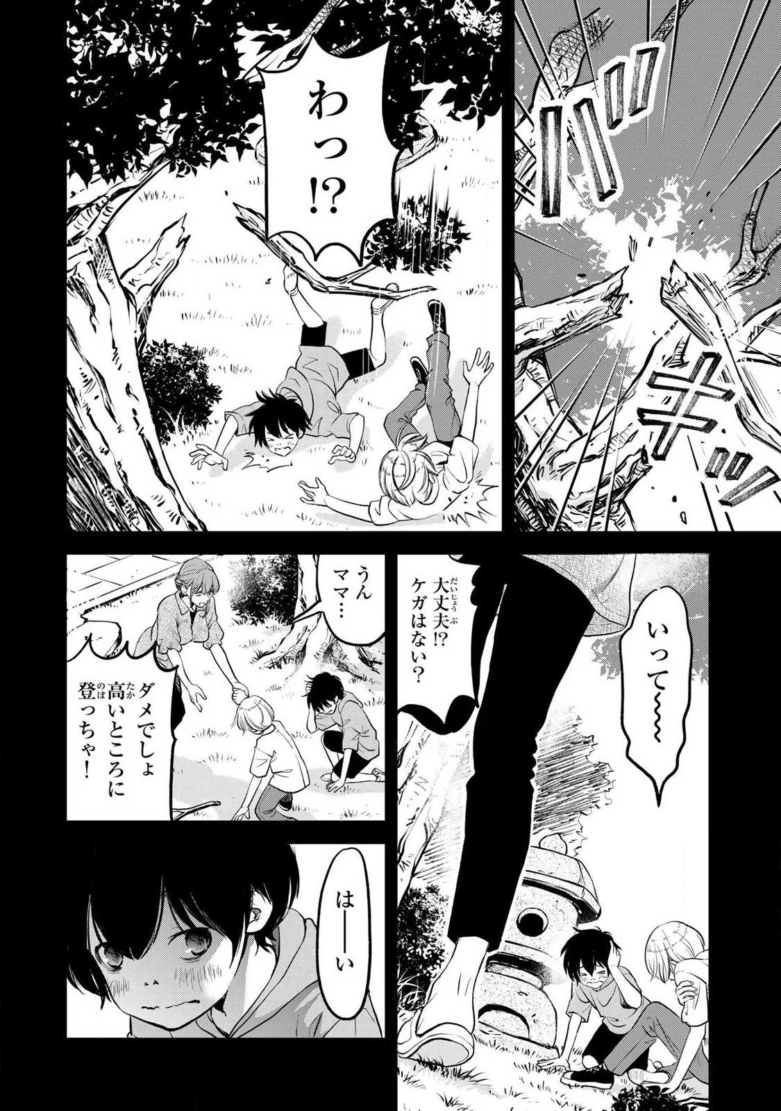 イジメとカエルとママと復讐 第1話 - 12