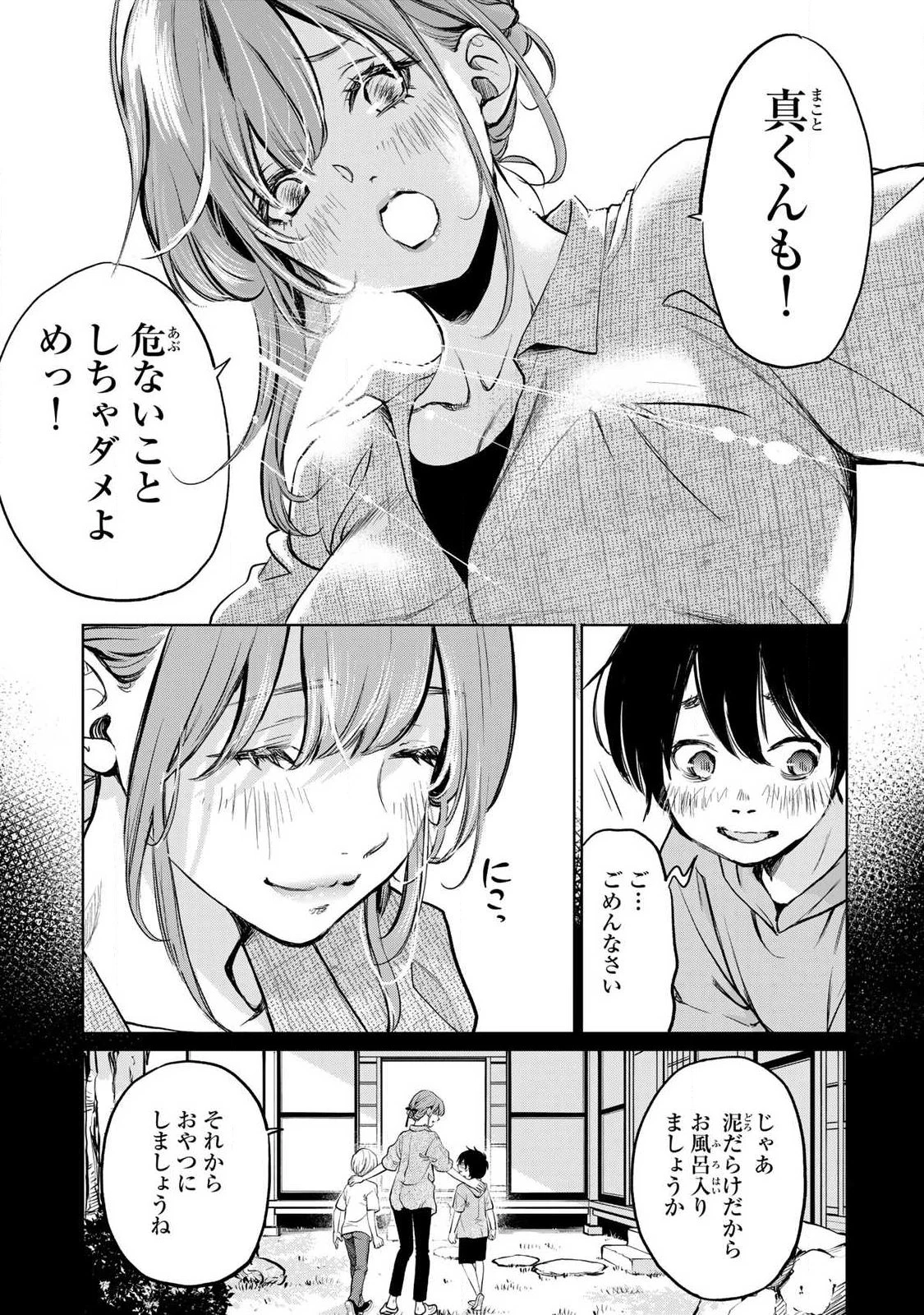 イジメとカエルとママと復讐 第1話 - 13