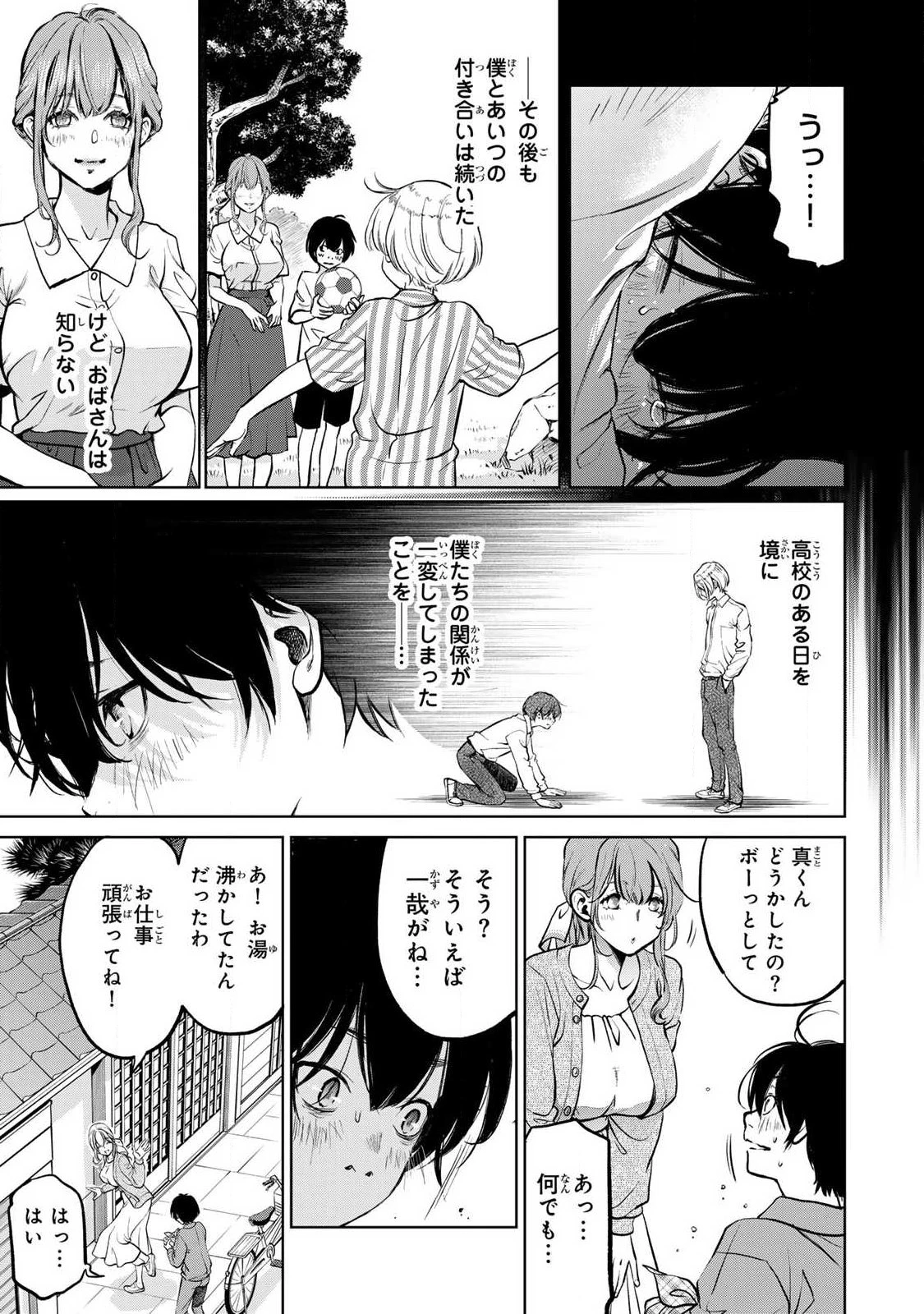 イジメとカエルとママと復讐 第1話 - 17