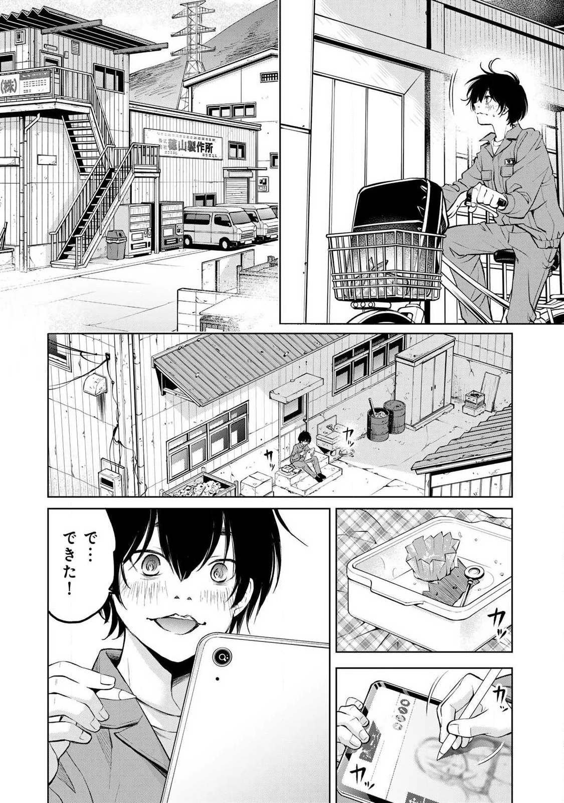 イジメとカエルとママと復讐 第1話 - 18