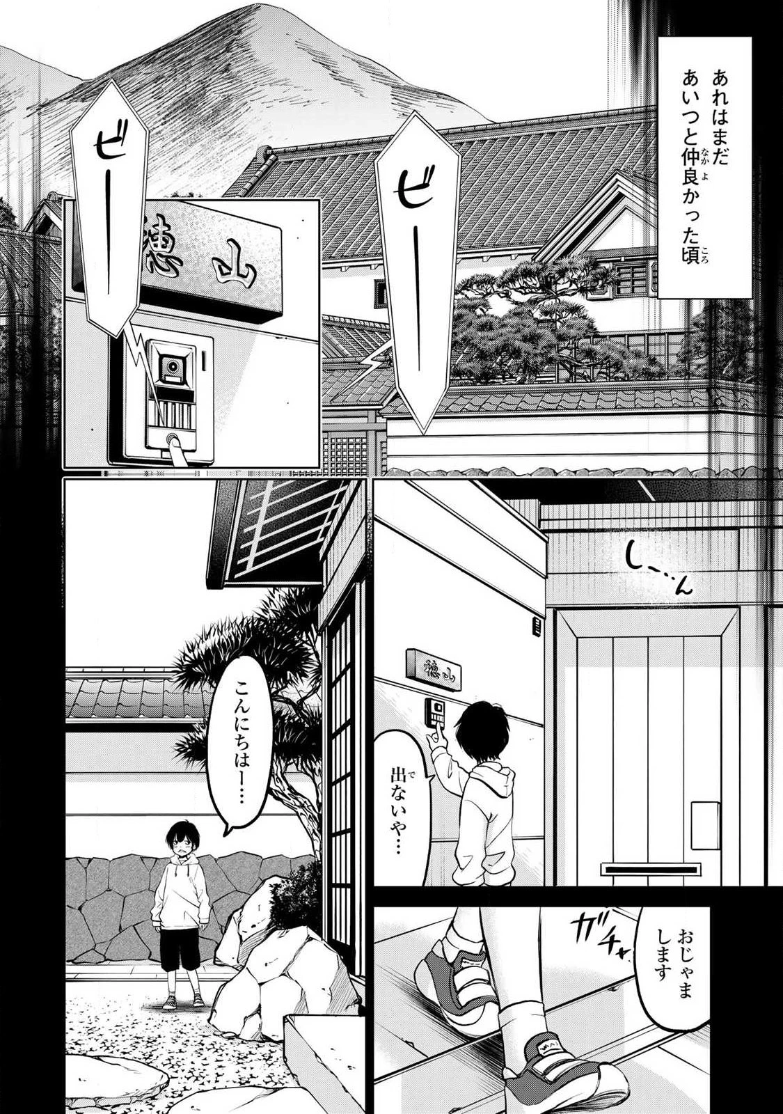 イジメとカエルとママと復讐 第1話 - 20