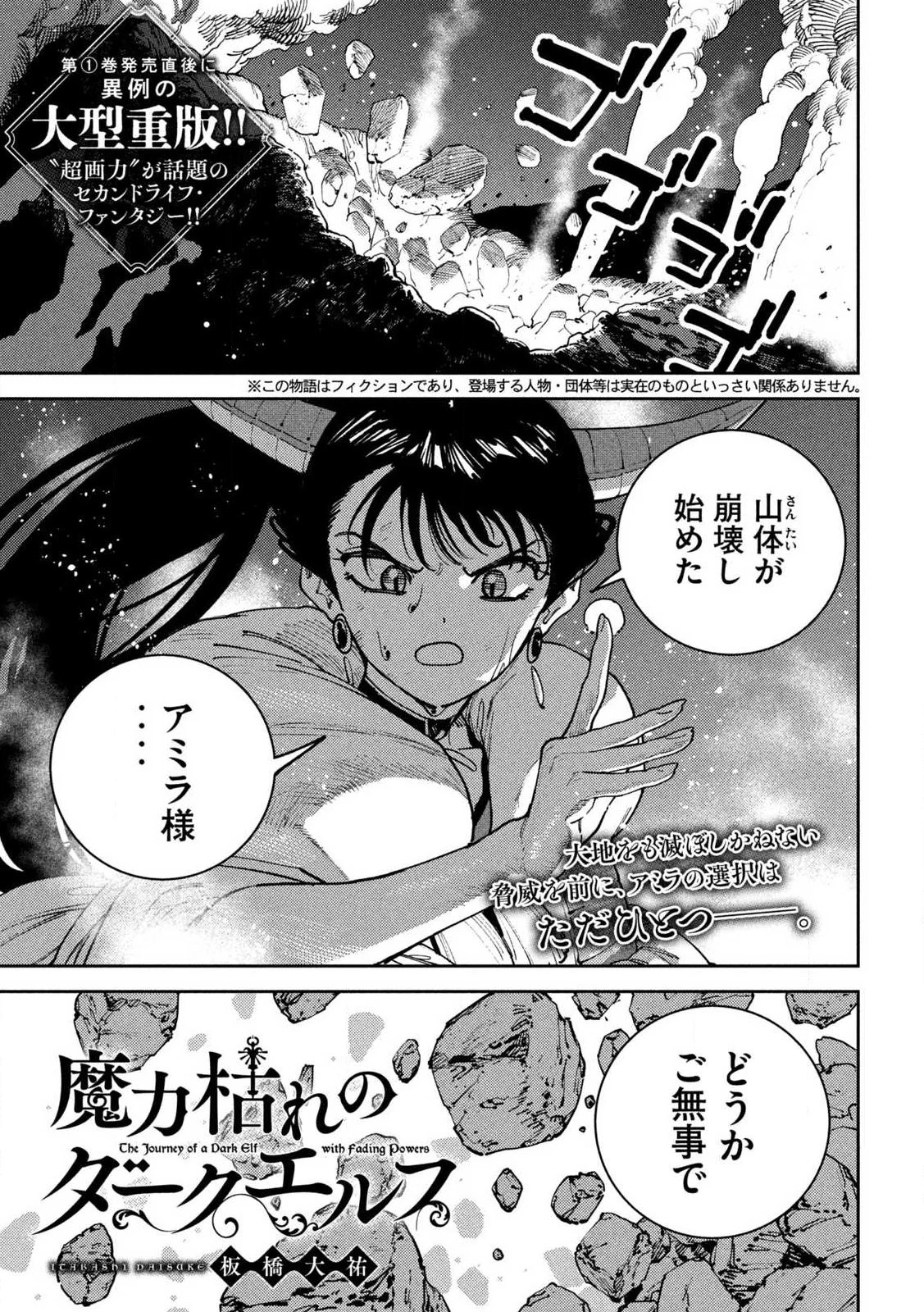 魔力枯れのダークエルフ 第7話 - 1