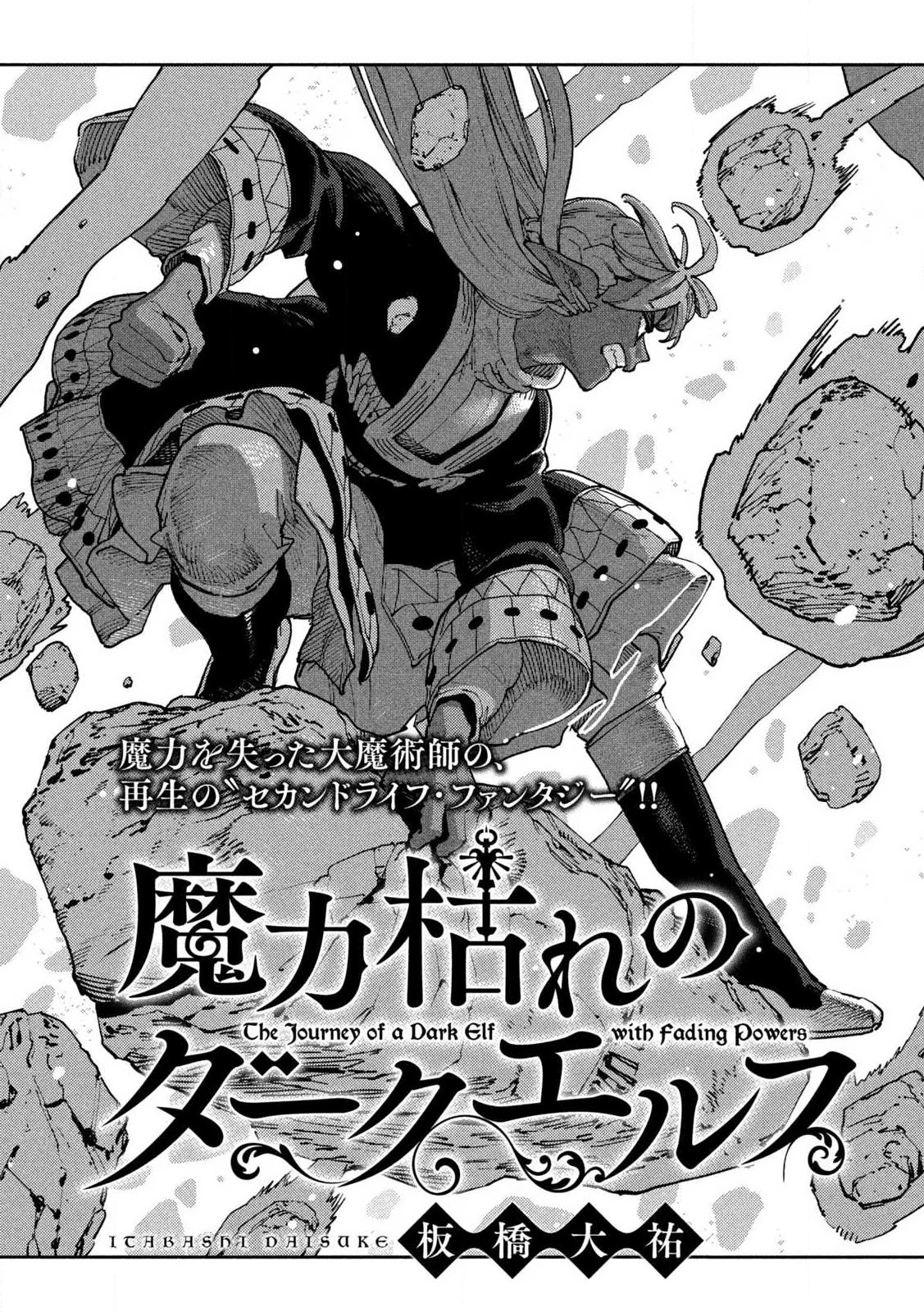 魔力枯れのダークエルフ 第7話 - 3