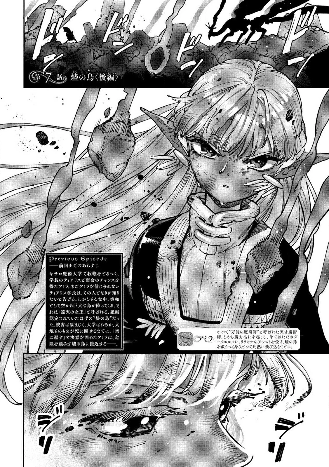 魔力枯れのダークエルフ 第7話 - 4