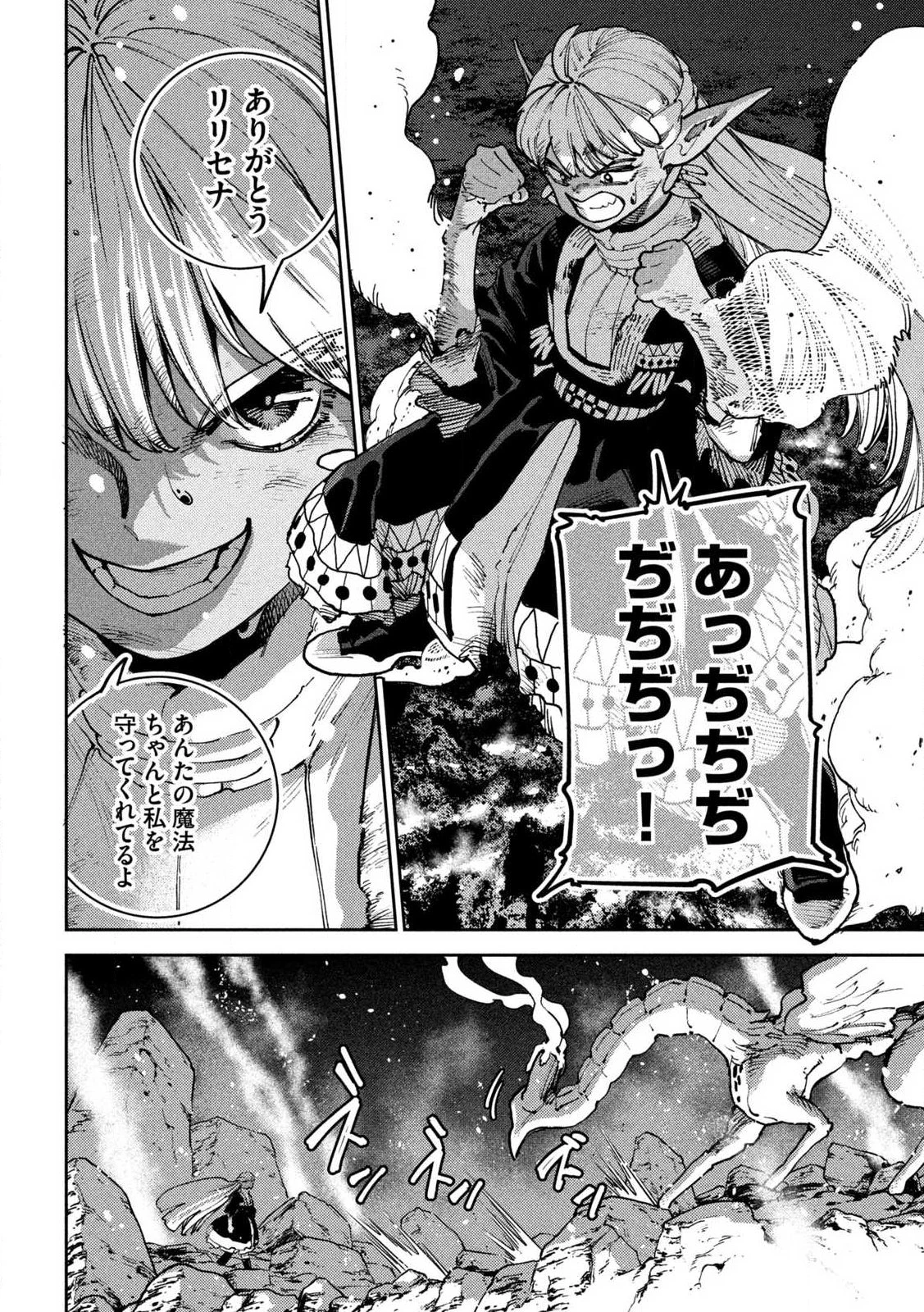 魔力枯れのダークエルフ 第7話 - 8