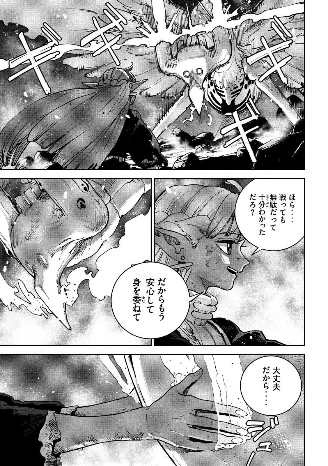 魔力枯れのダークエルフ 第7話 - 9