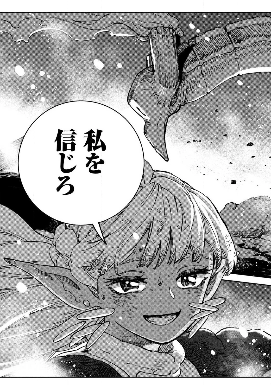 魔力枯れのダークエルフ 第7話 - 11