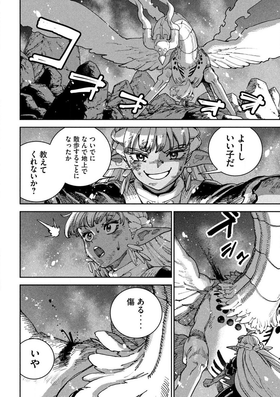 魔力枯れのダークエルフ 第7話 - 12