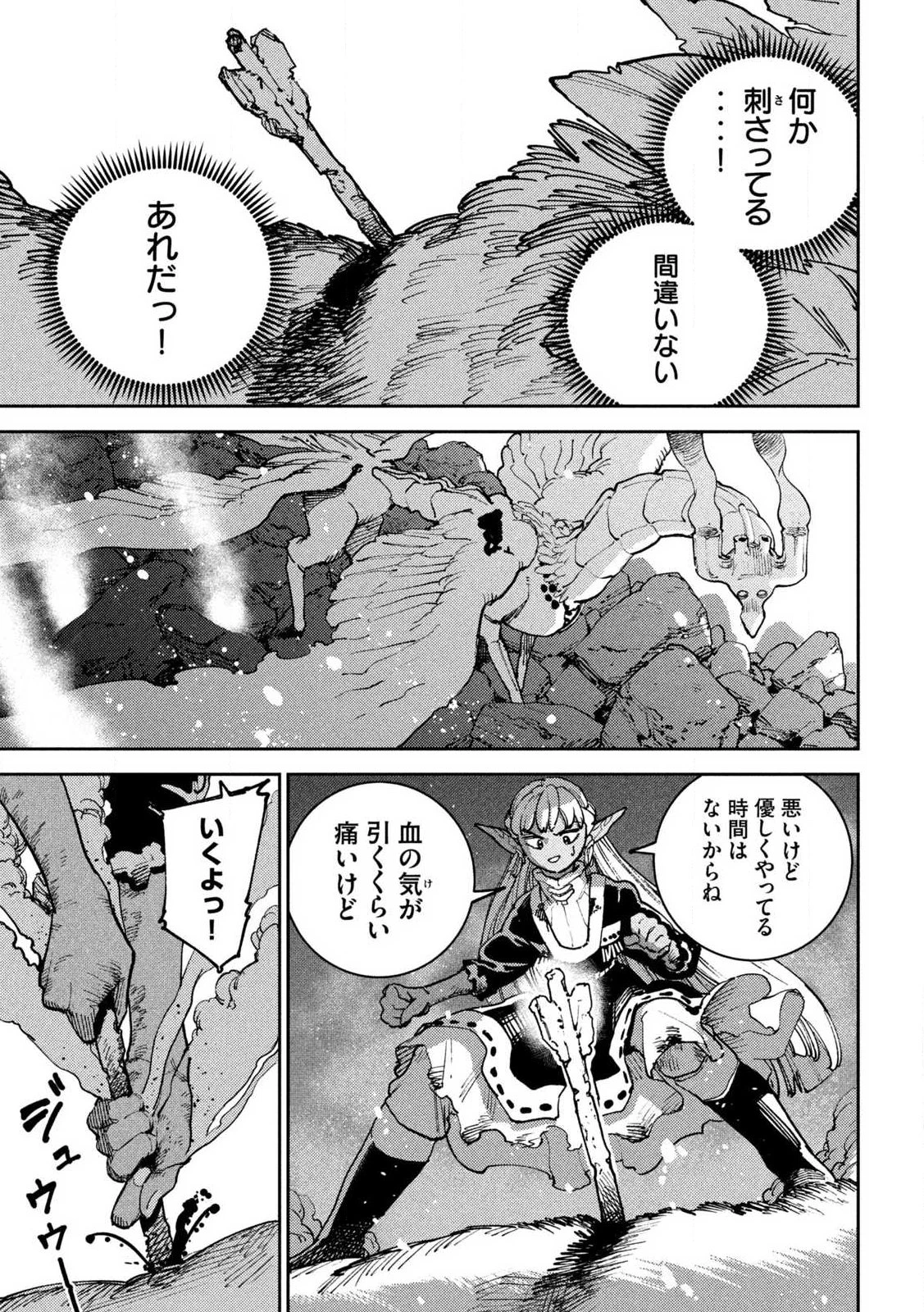 魔力枯れのダークエルフ 第7話 - 13