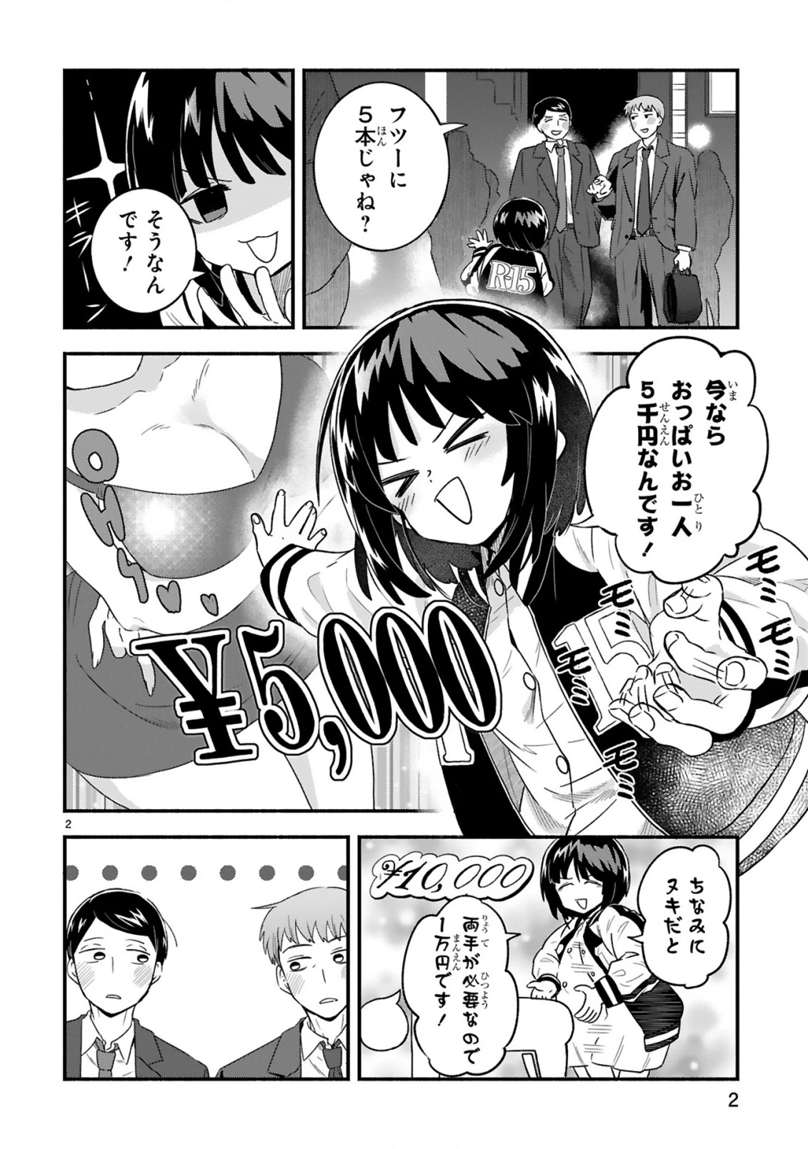 一番街でつかまえて～14歳から始めるぼったくりキャッチ～ 第1話 - 2