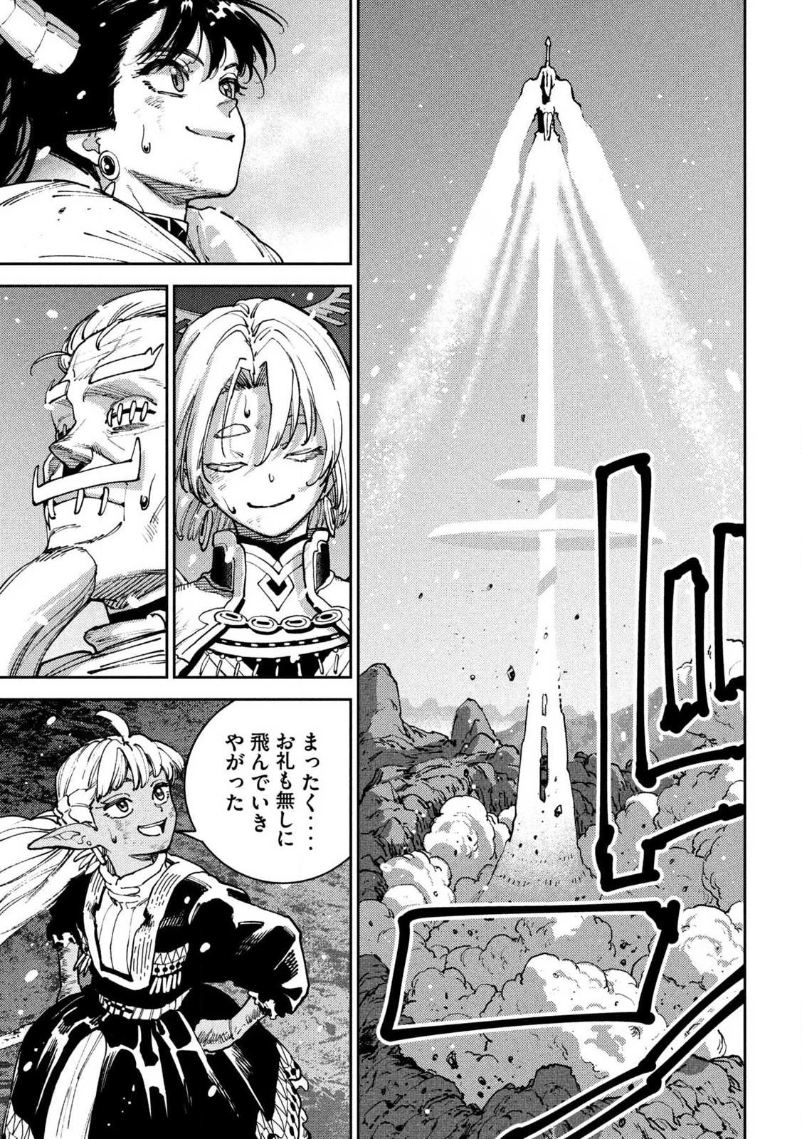 魔力枯れのダークエルフ 第7話 - 21