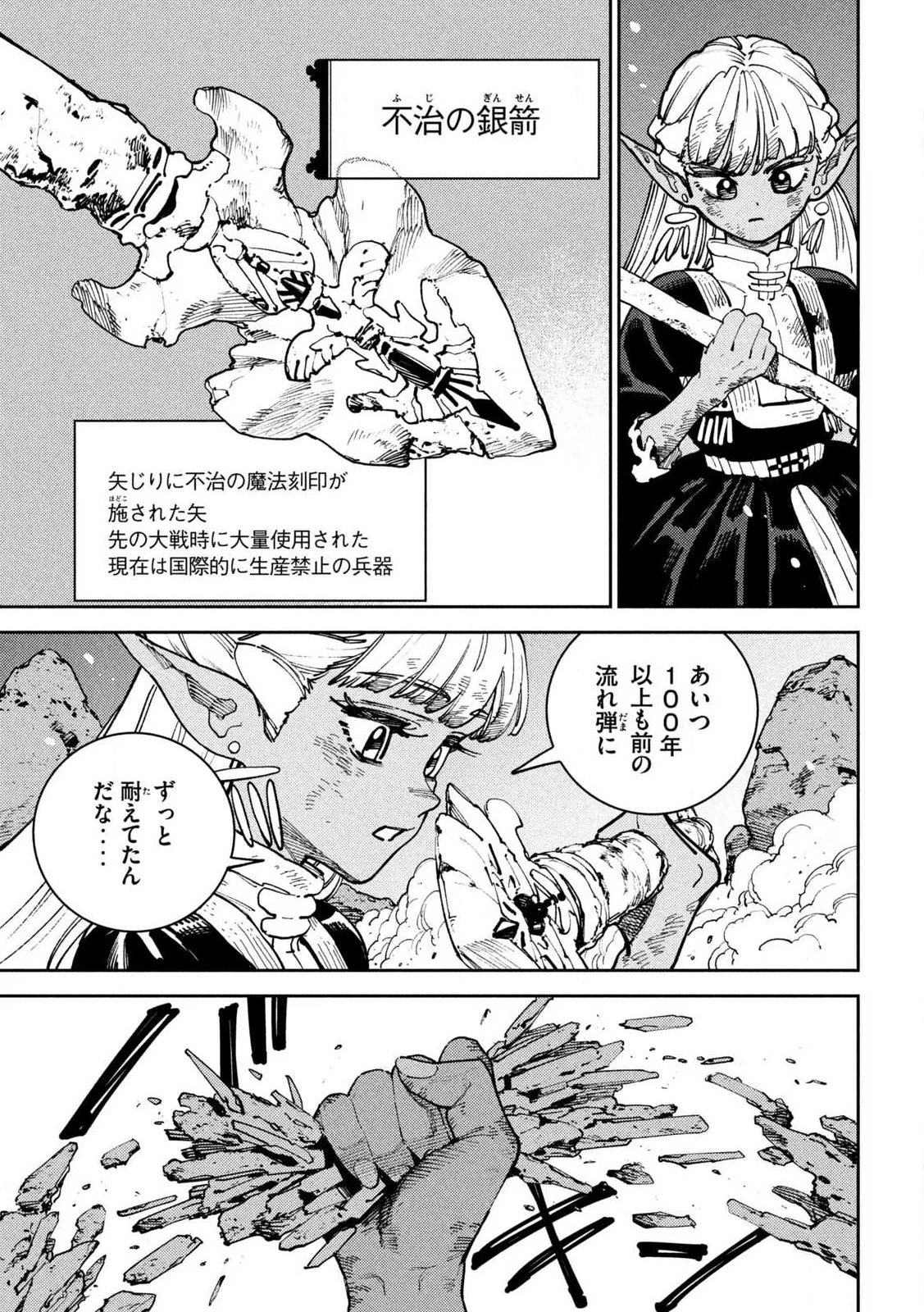 魔力枯れのダークエルフ 第7話 - 23