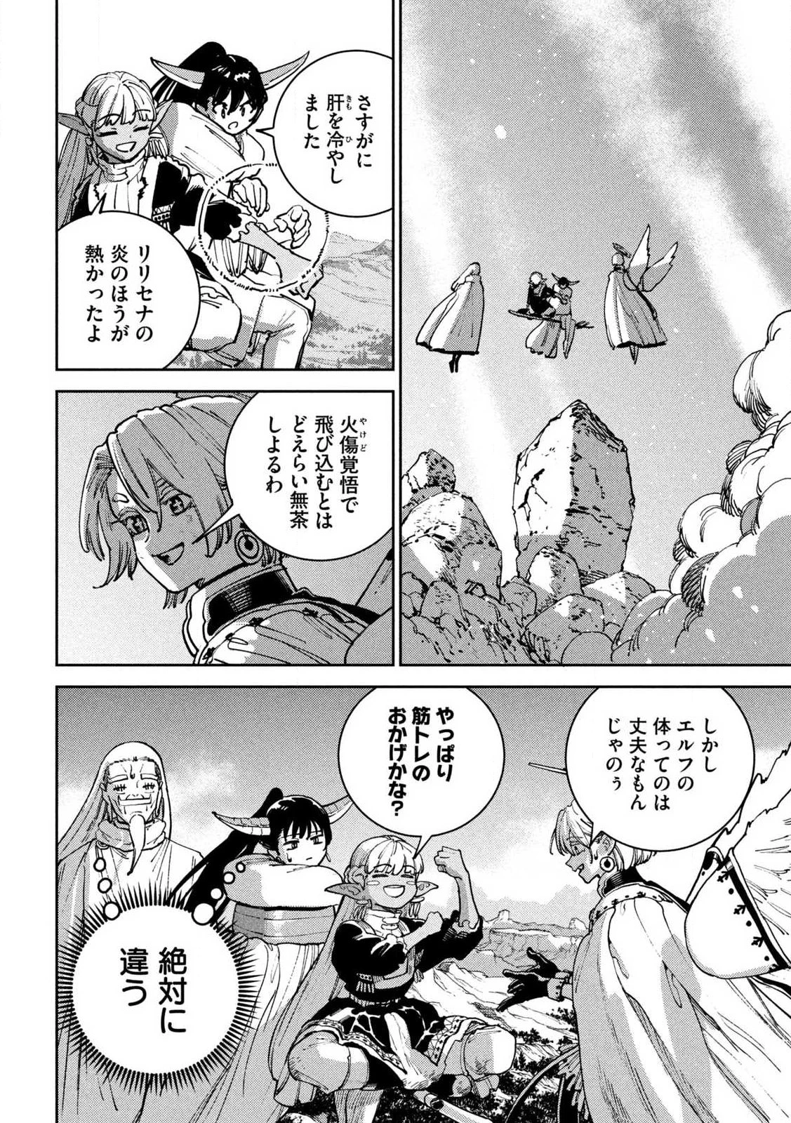魔力枯れのダークエルフ 第7話 - 24
