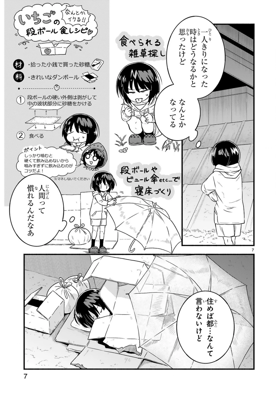 一番街でつかまえて～14歳から始めるぼったくりキャッチ～ 第1話 - 7